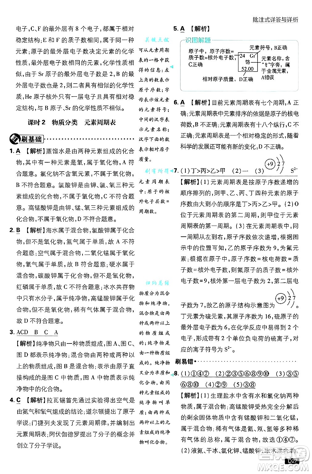 開明出版社2025屆初中必刷題拔尖提優(yōu)訓練九年級化學上冊滬教版答案