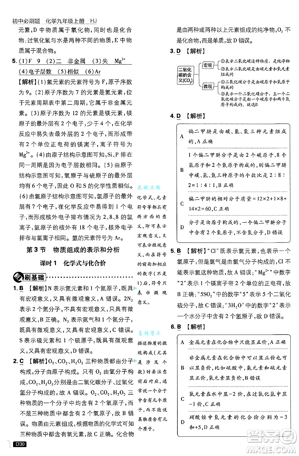開明出版社2025屆初中必刷題拔尖提優(yōu)訓練九年級化學上冊滬教版答案