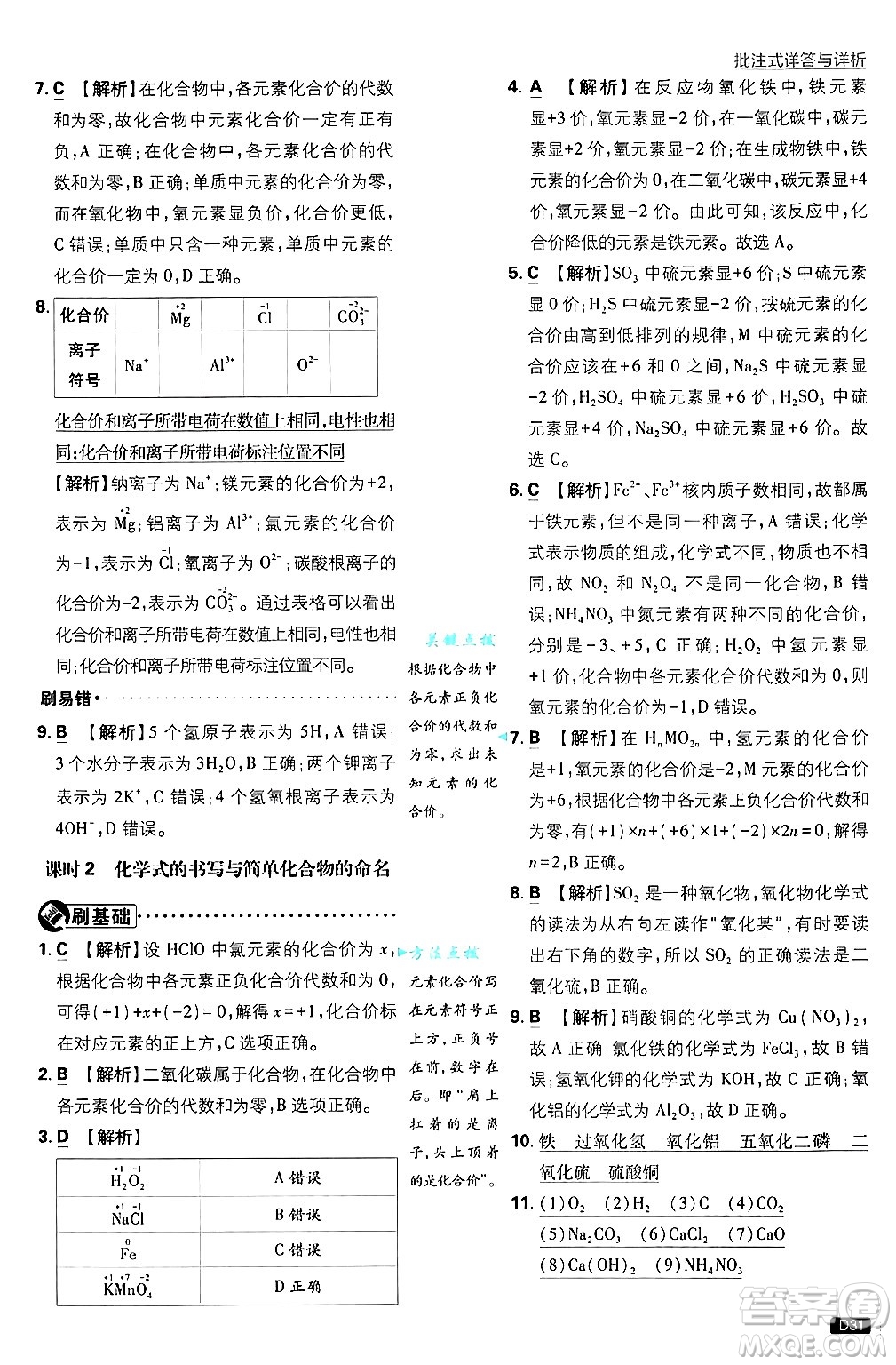 開明出版社2025屆初中必刷題拔尖提優(yōu)訓練九年級化學上冊滬教版答案