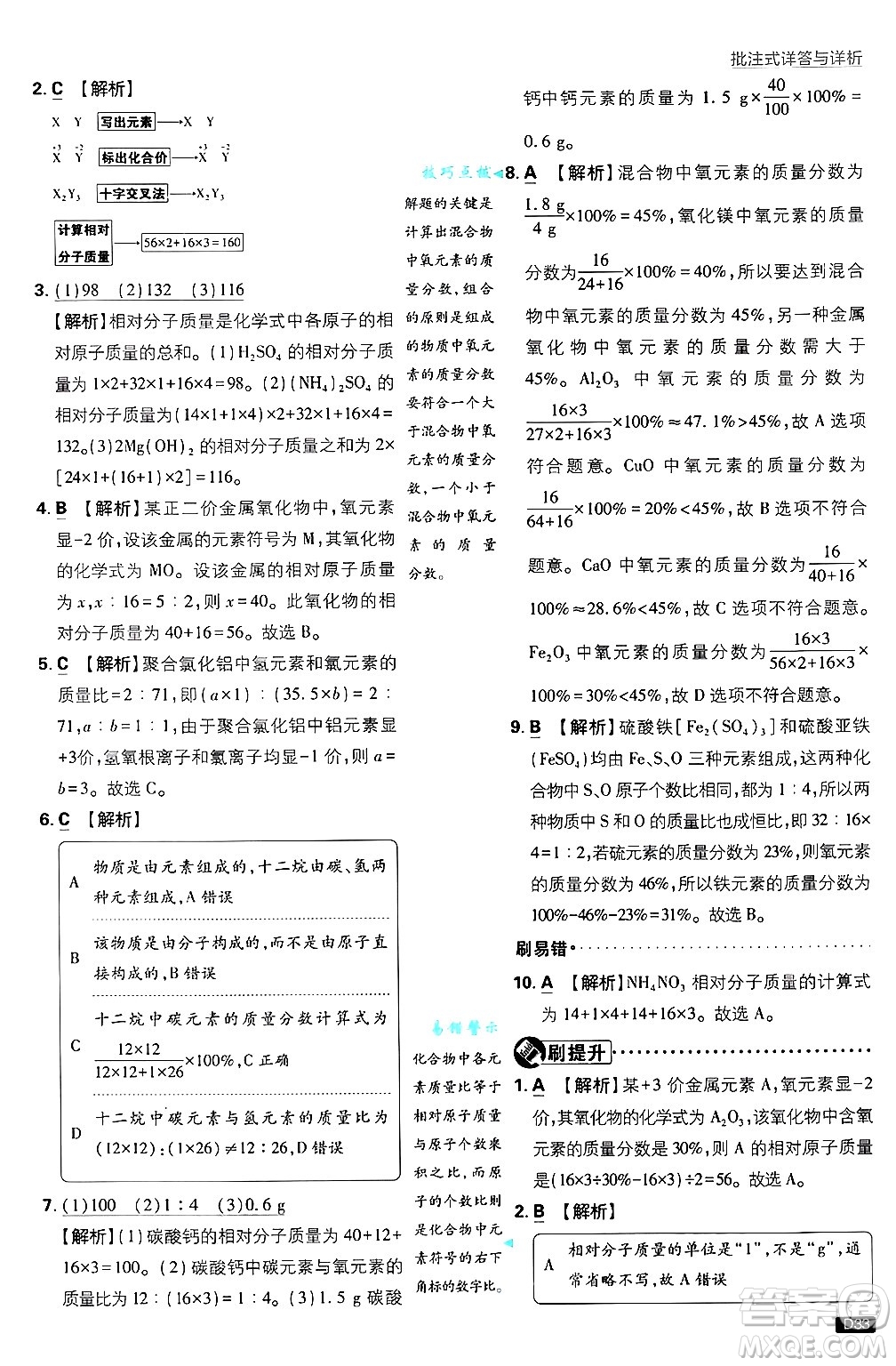 開明出版社2025屆初中必刷題拔尖提優(yōu)訓練九年級化學上冊滬教版答案