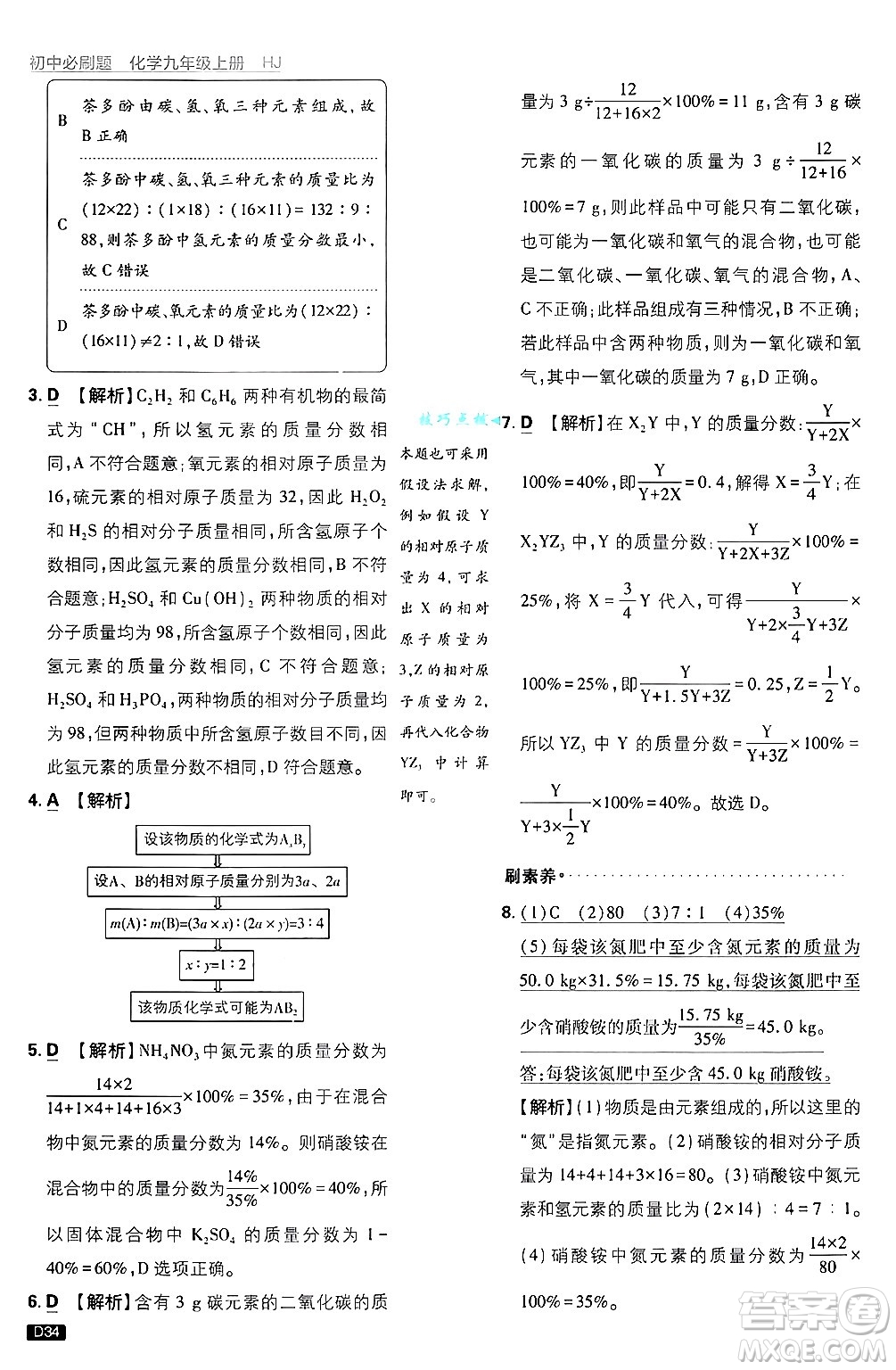 開明出版社2025屆初中必刷題拔尖提優(yōu)訓練九年級化學上冊滬教版答案