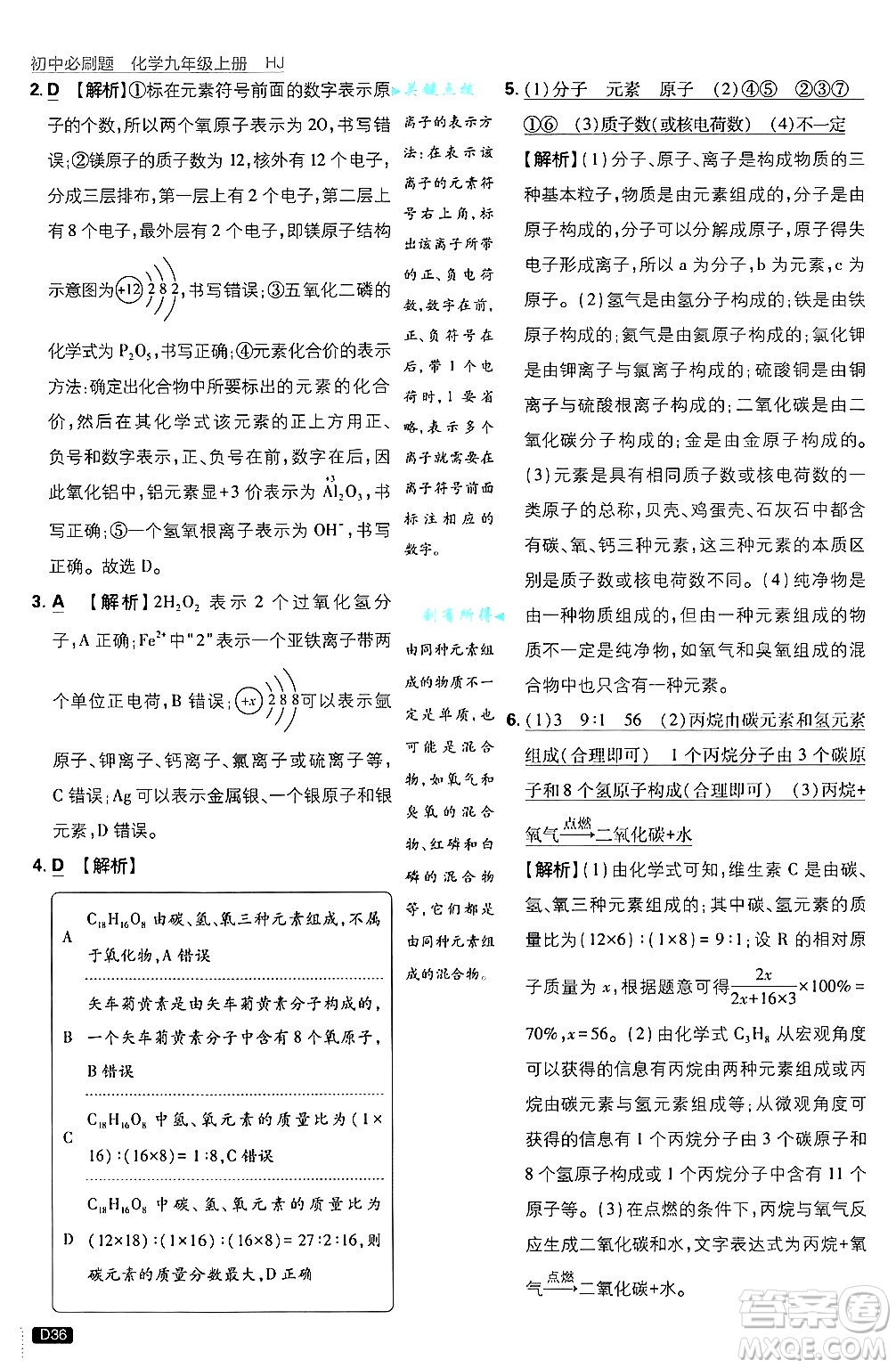 開明出版社2025屆初中必刷題拔尖提優(yōu)訓練九年級化學上冊滬教版答案