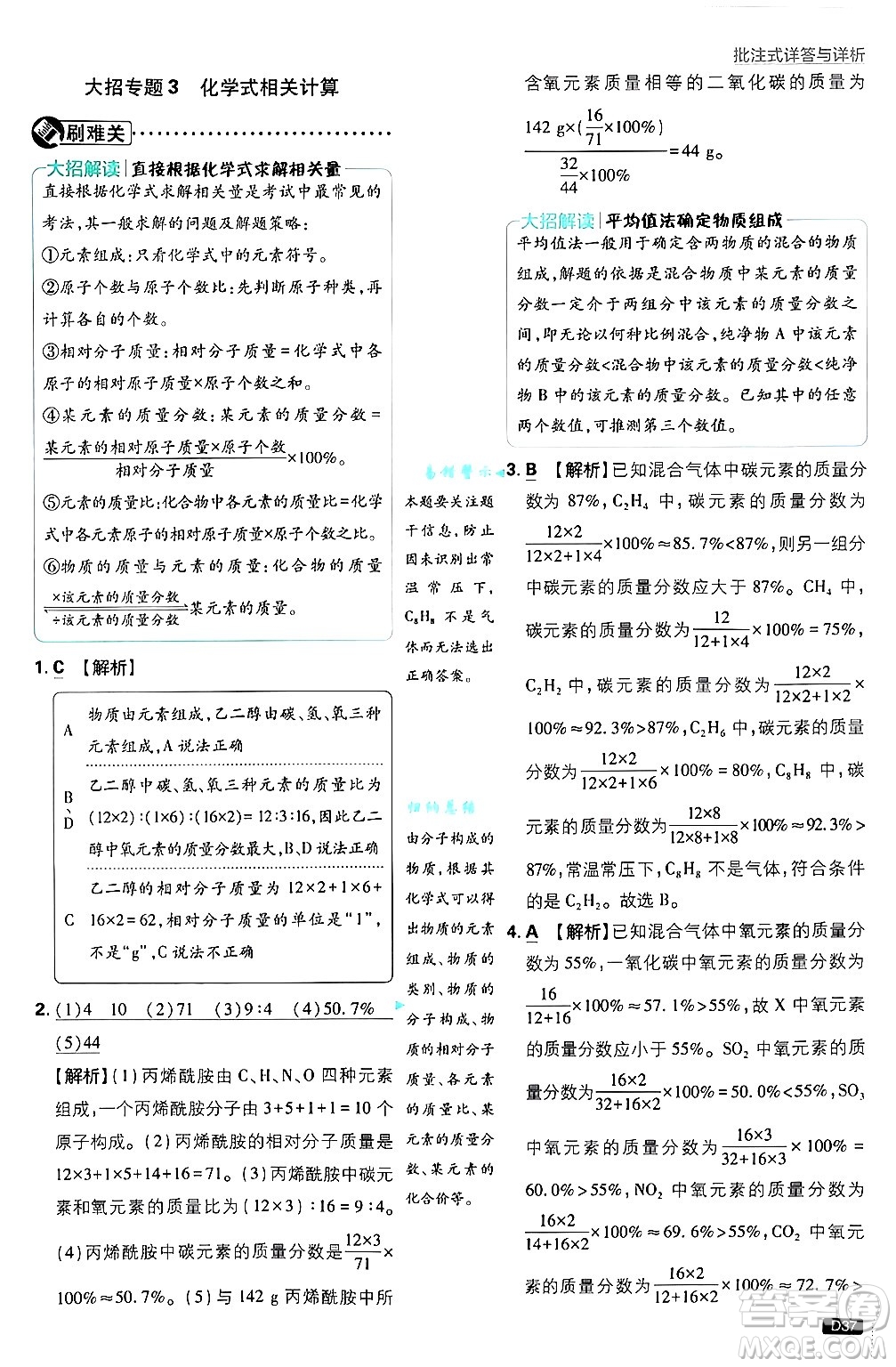 開明出版社2025屆初中必刷題拔尖提優(yōu)訓練九年級化學上冊滬教版答案
