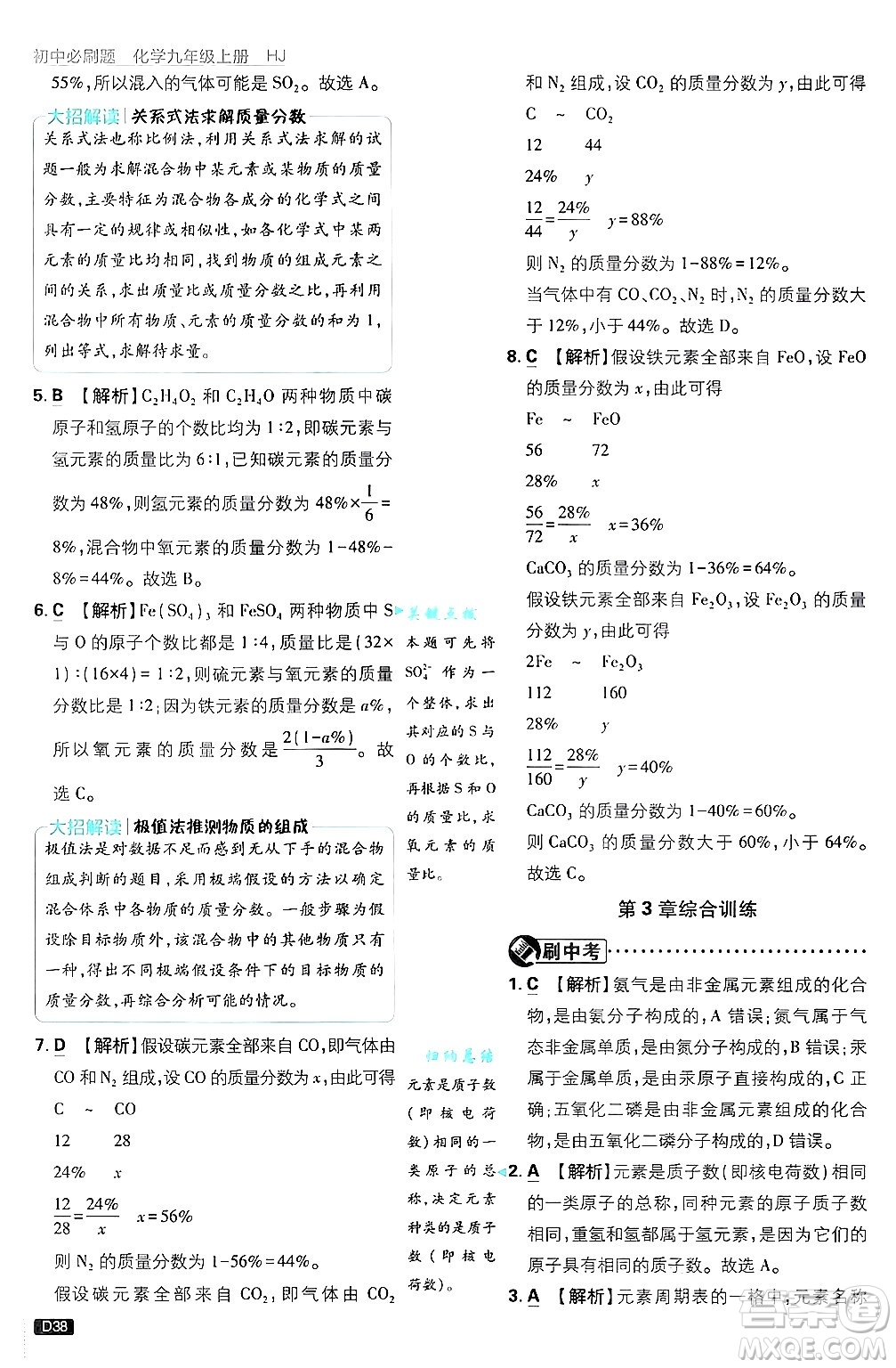 開明出版社2025屆初中必刷題拔尖提優(yōu)訓練九年級化學上冊滬教版答案