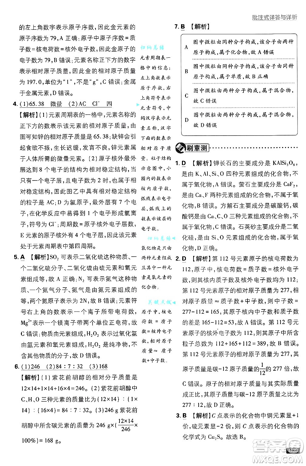 開明出版社2025屆初中必刷題拔尖提優(yōu)訓練九年級化學上冊滬教版答案