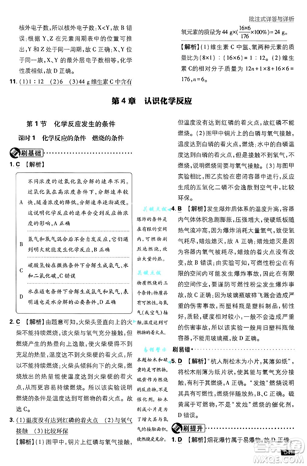 開明出版社2025屆初中必刷題拔尖提優(yōu)訓練九年級化學上冊滬教版答案