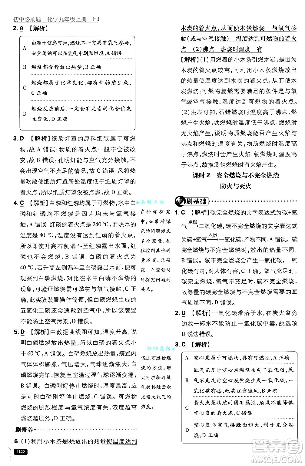 開明出版社2025屆初中必刷題拔尖提優(yōu)訓練九年級化學上冊滬教版答案