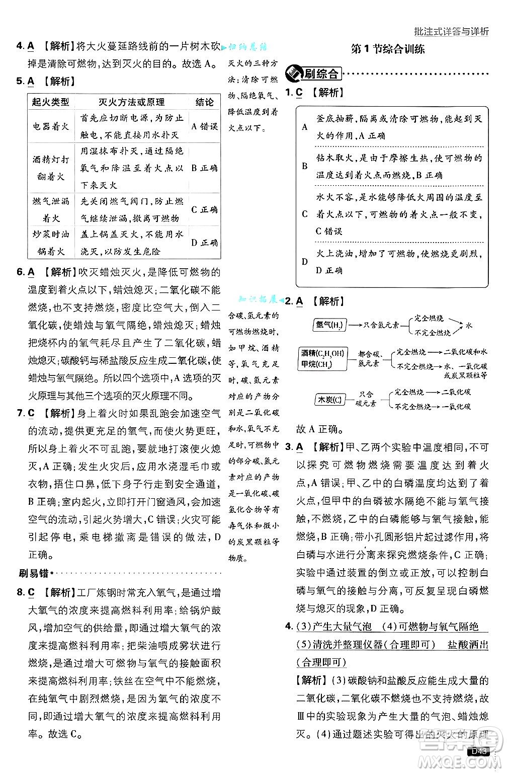 開明出版社2025屆初中必刷題拔尖提優(yōu)訓練九年級化學上冊滬教版答案
