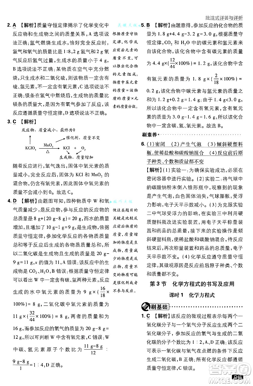開明出版社2025屆初中必刷題拔尖提優(yōu)訓練九年級化學上冊滬教版答案