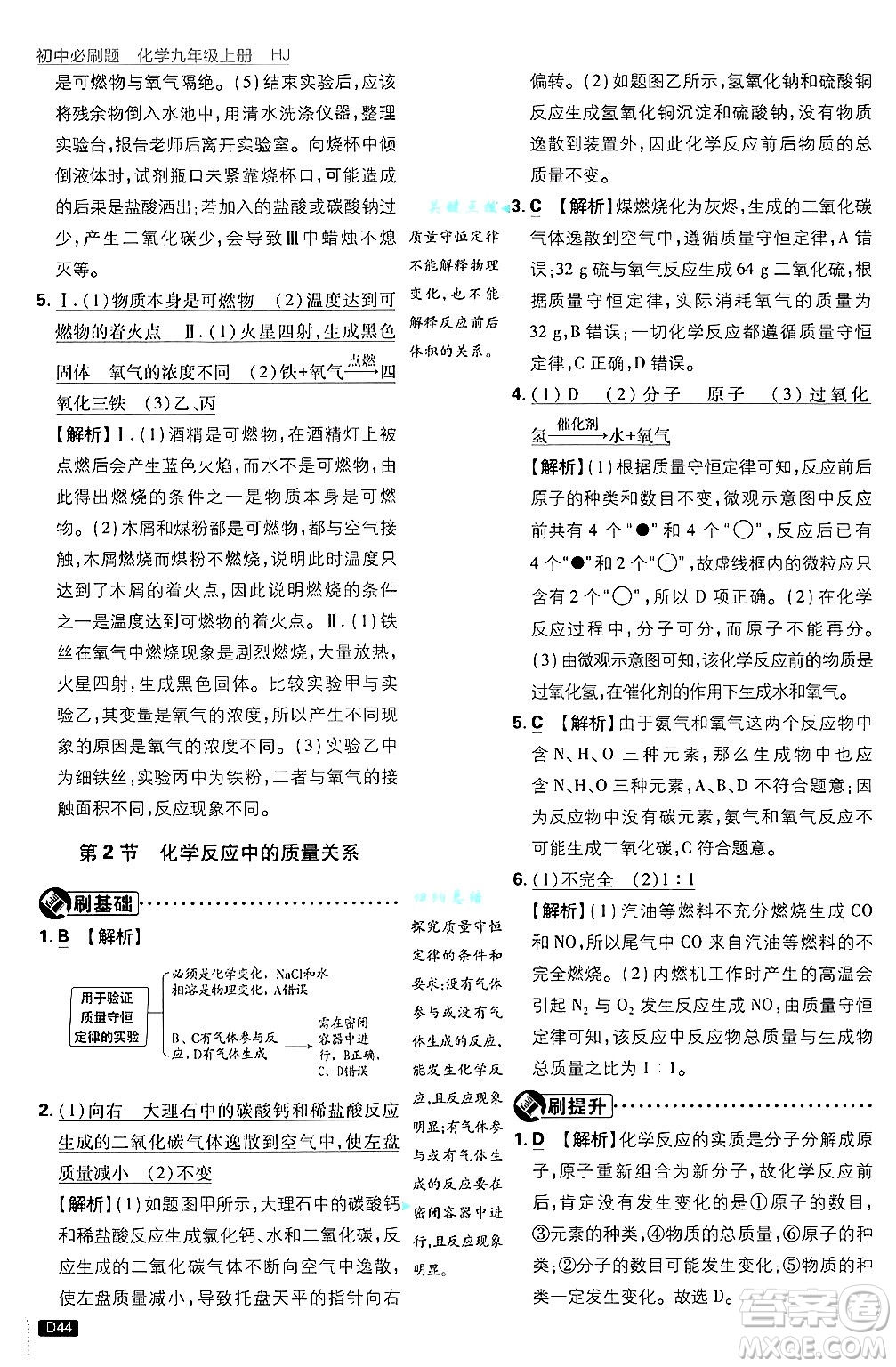 開明出版社2025屆初中必刷題拔尖提優(yōu)訓練九年級化學上冊滬教版答案