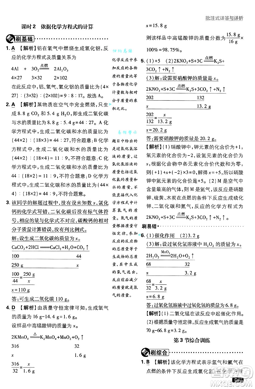 開明出版社2025屆初中必刷題拔尖提優(yōu)訓練九年級化學上冊滬教版答案