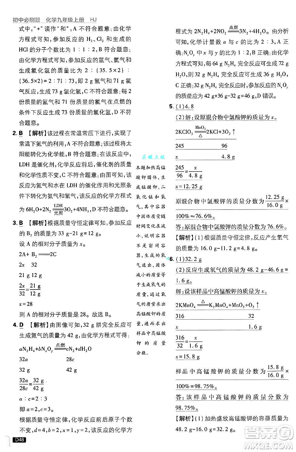 開明出版社2025屆初中必刷題拔尖提優(yōu)訓練九年級化學上冊滬教版答案