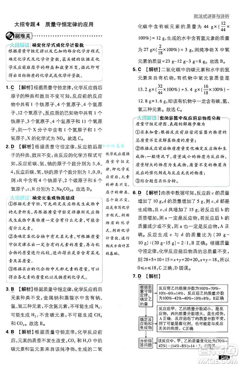 開明出版社2025屆初中必刷題拔尖提優(yōu)訓練九年級化學上冊滬教版答案