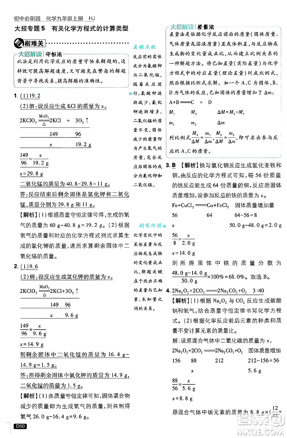 開明出版社2025屆初中必刷題拔尖提優(yōu)訓練九年級化學上冊滬教版答案