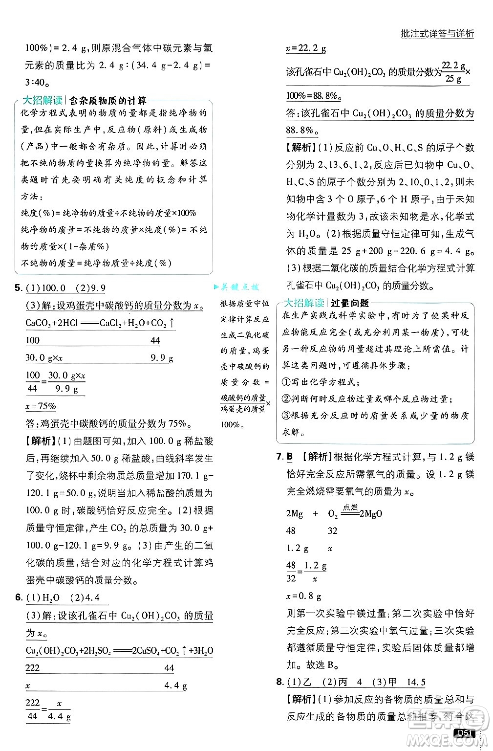開明出版社2025屆初中必刷題拔尖提優(yōu)訓練九年級化學上冊滬教版答案