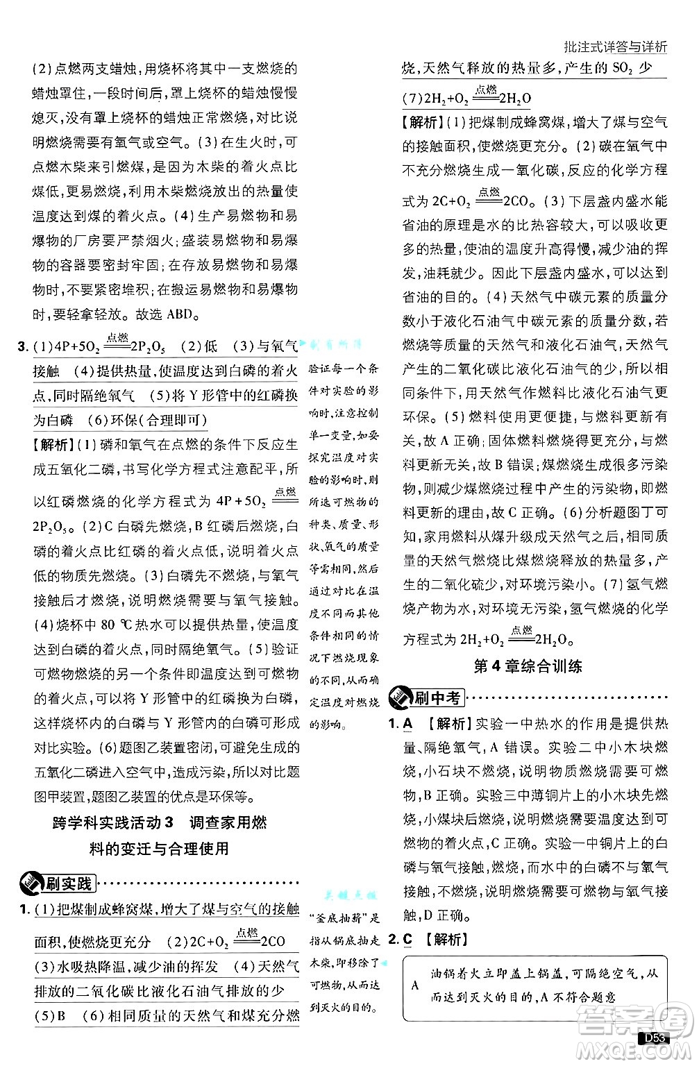 開明出版社2025屆初中必刷題拔尖提優(yōu)訓練九年級化學上冊滬教版答案