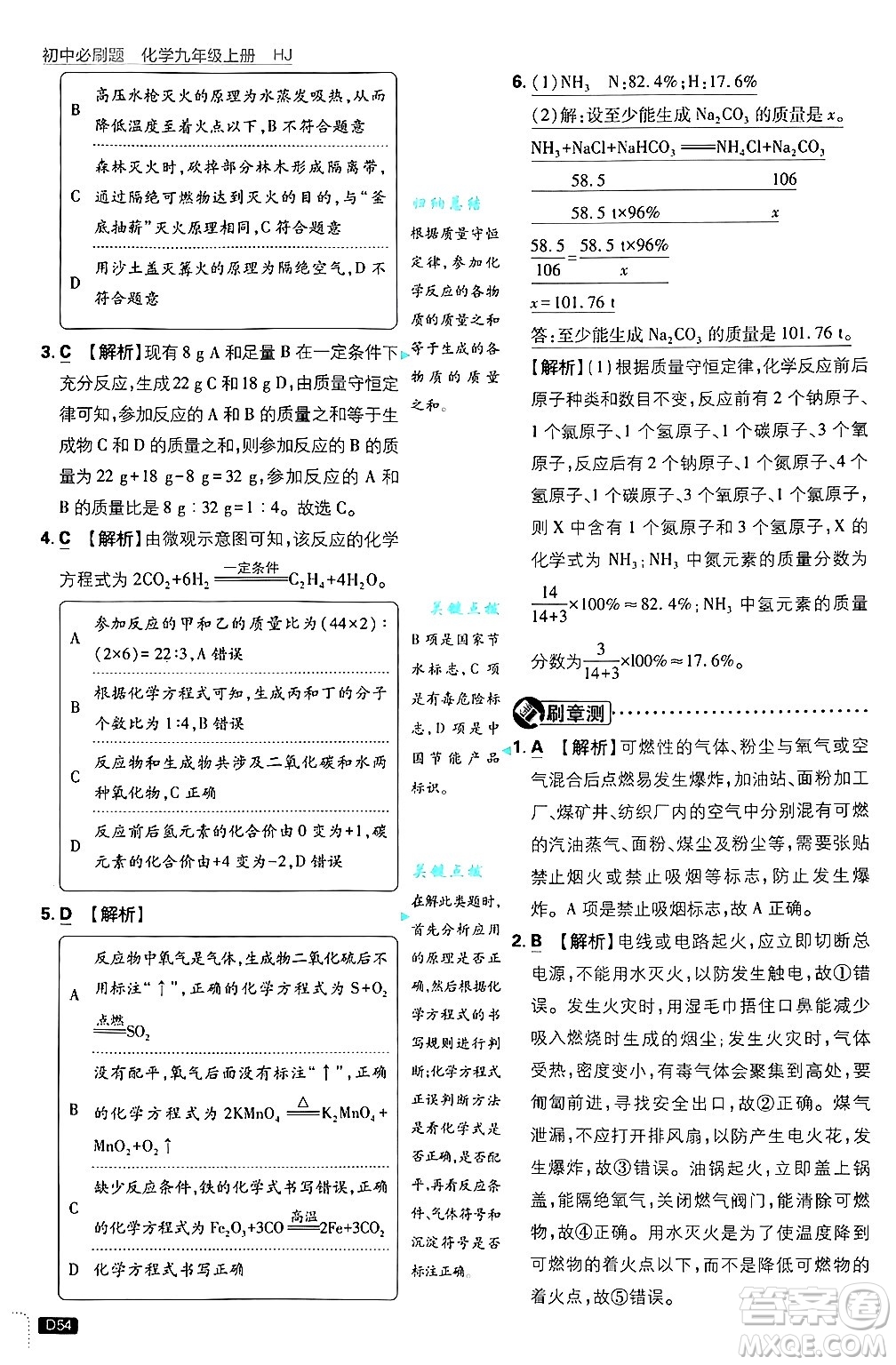 開明出版社2025屆初中必刷題拔尖提優(yōu)訓練九年級化學上冊滬教版答案