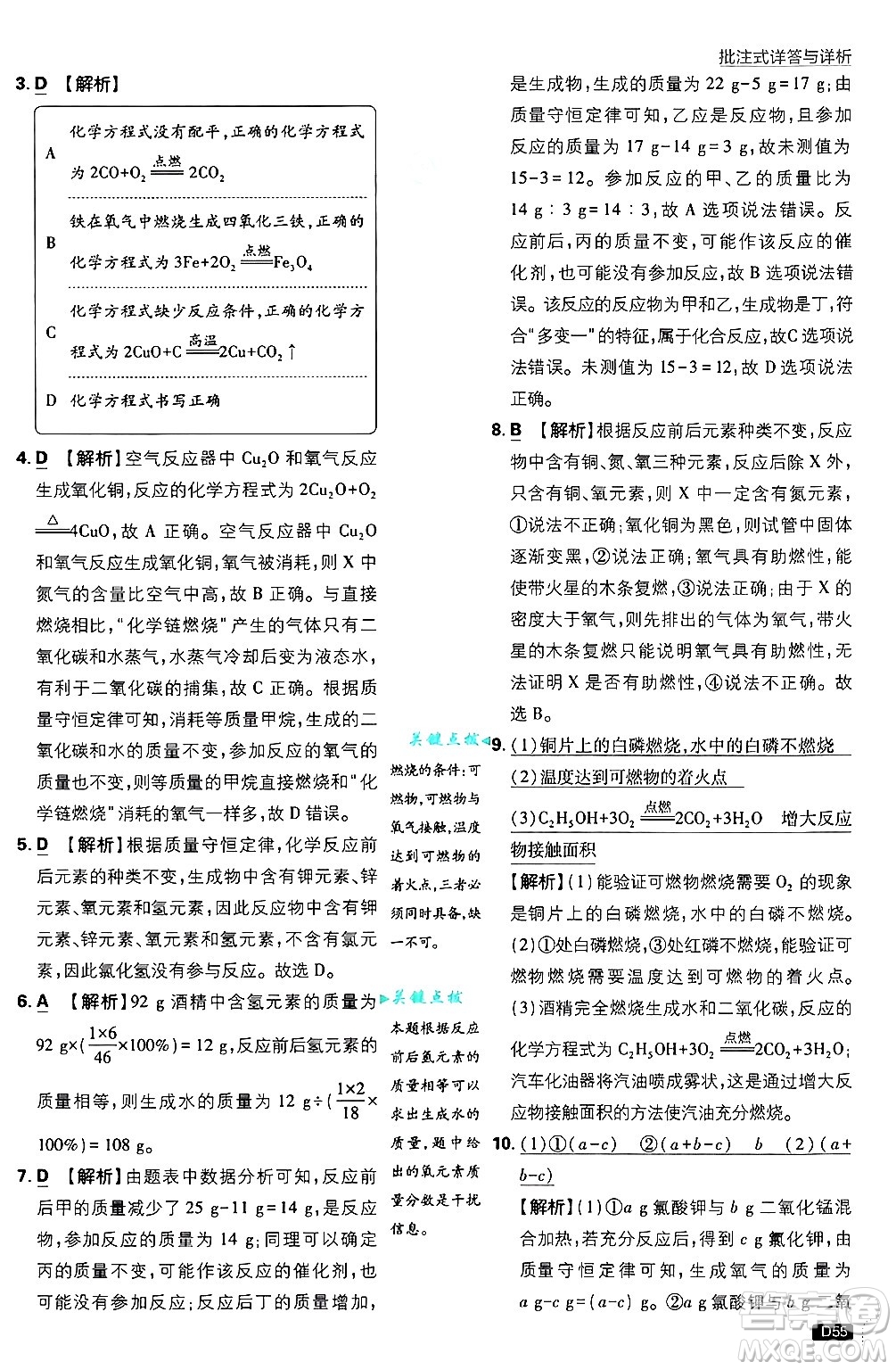 開明出版社2025屆初中必刷題拔尖提優(yōu)訓練九年級化學上冊滬教版答案
