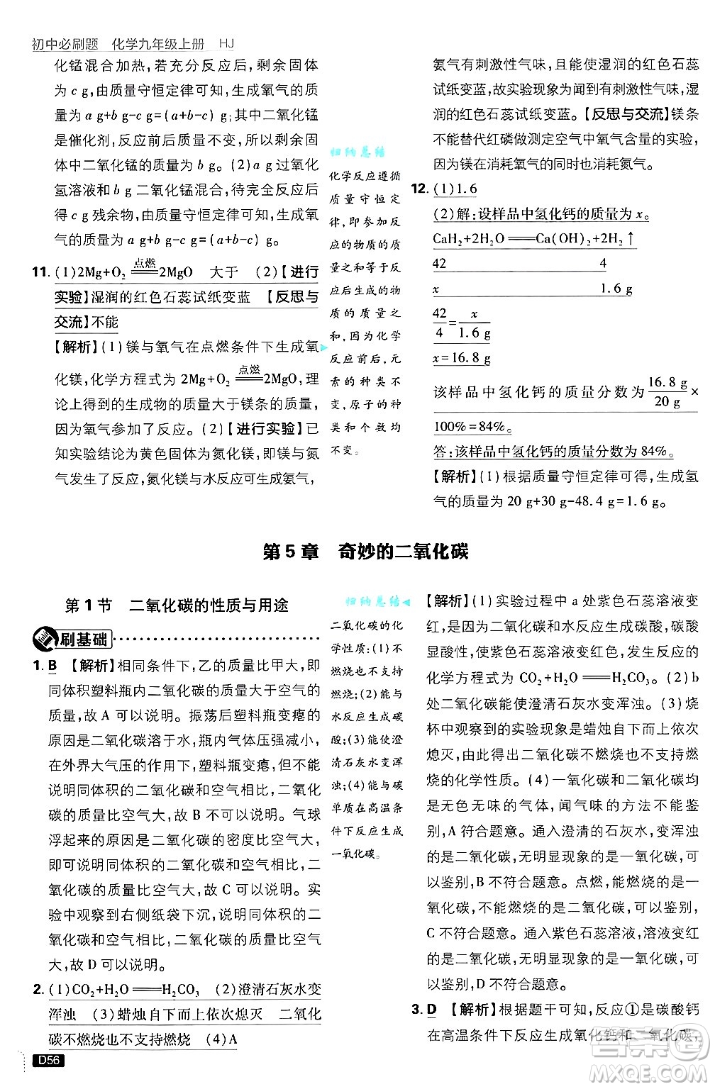 開明出版社2025屆初中必刷題拔尖提優(yōu)訓練九年級化學上冊滬教版答案