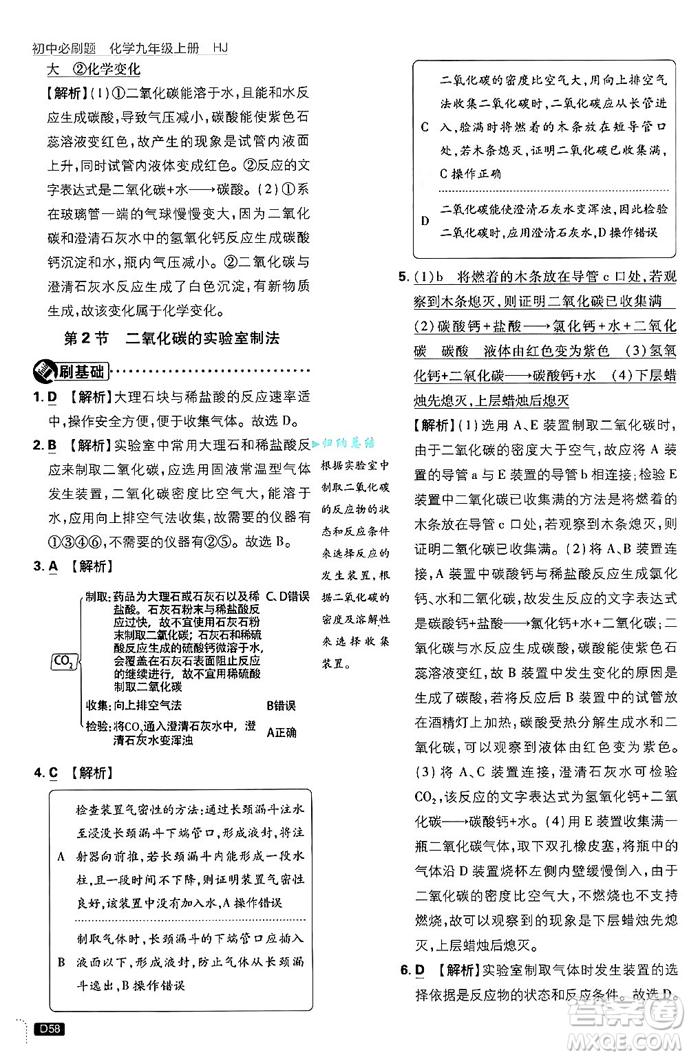 開明出版社2025屆初中必刷題拔尖提優(yōu)訓練九年級化學上冊滬教版答案