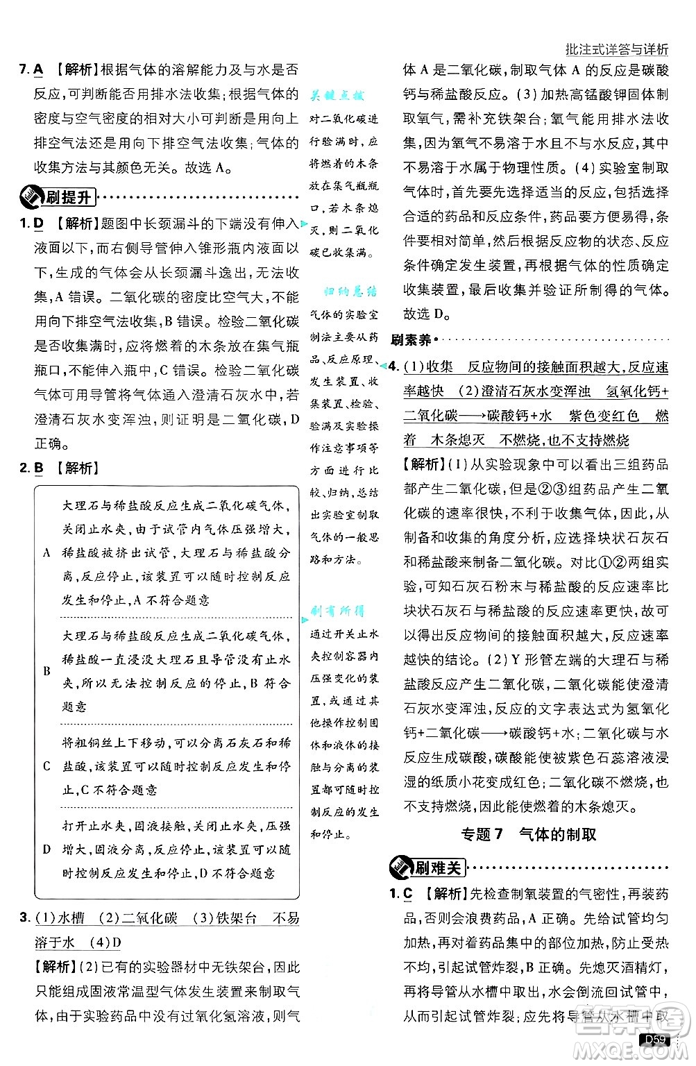 開明出版社2025屆初中必刷題拔尖提優(yōu)訓練九年級化學上冊滬教版答案