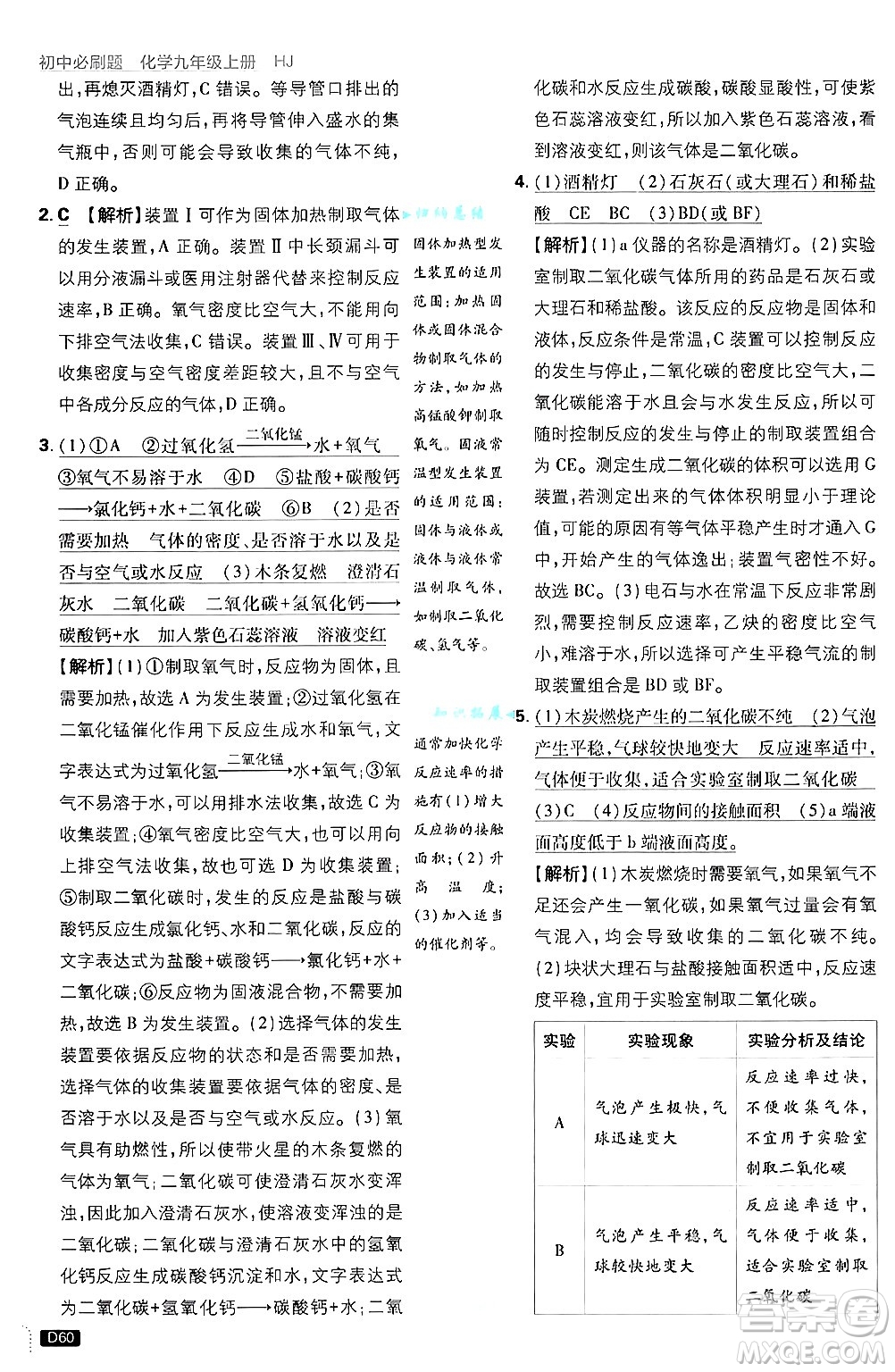開明出版社2025屆初中必刷題拔尖提優(yōu)訓練九年級化學上冊滬教版答案