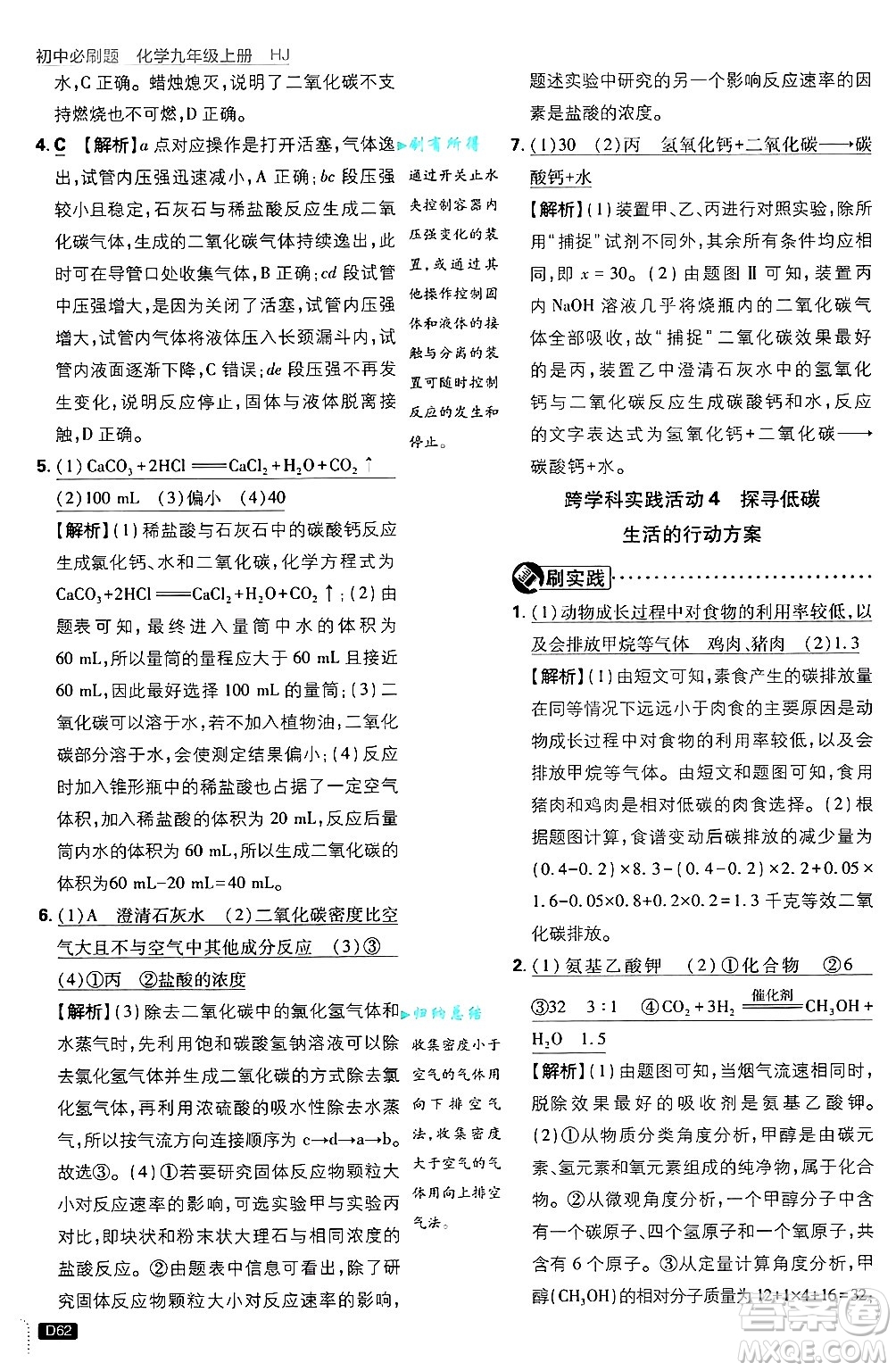 開明出版社2025屆初中必刷題拔尖提優(yōu)訓練九年級化學上冊滬教版答案