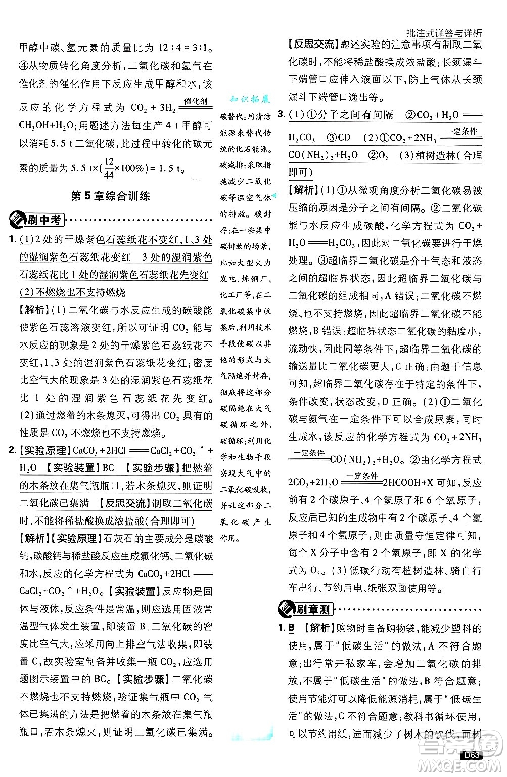 開明出版社2025屆初中必刷題拔尖提優(yōu)訓練九年級化學上冊滬教版答案