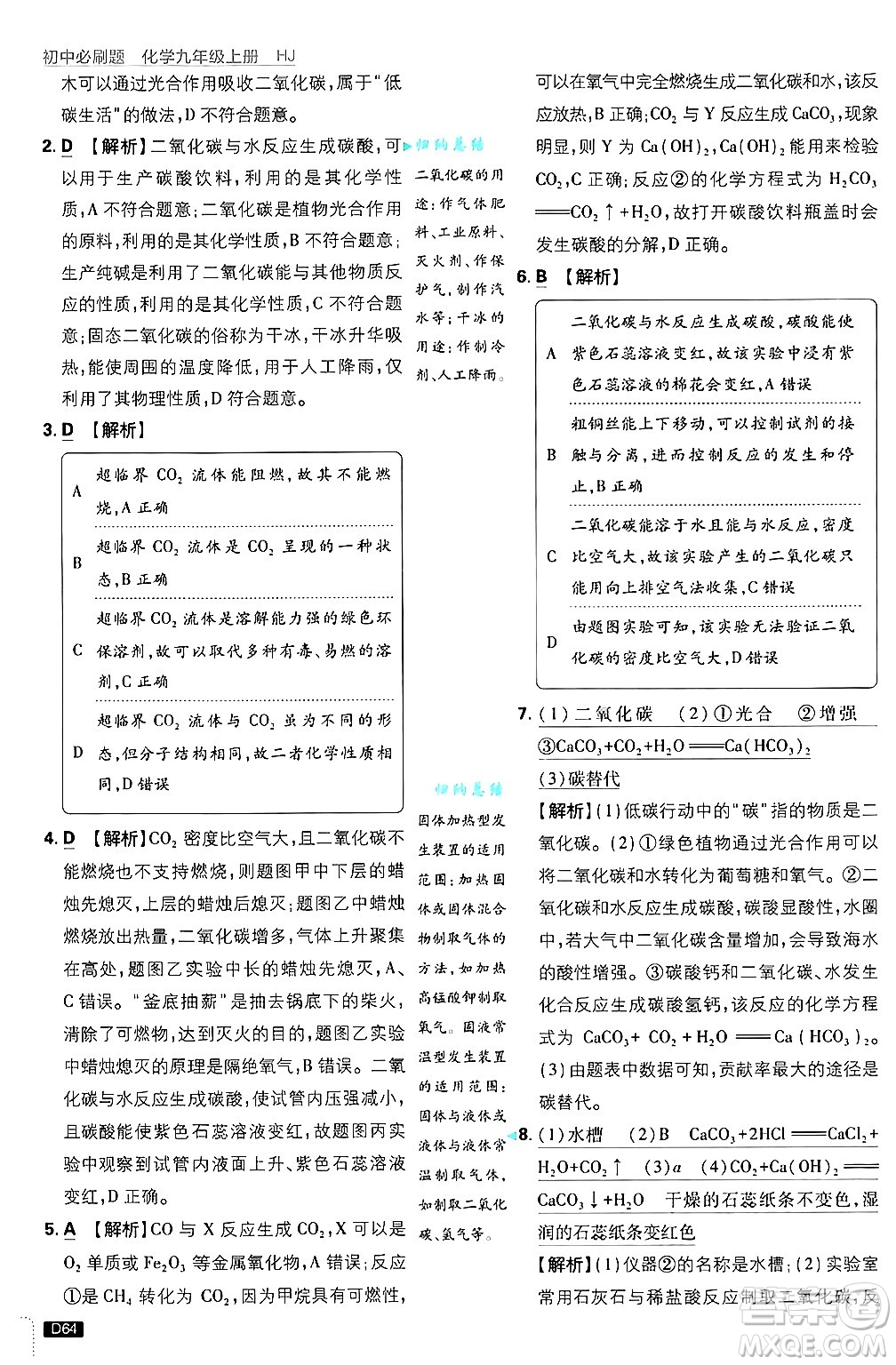 開明出版社2025屆初中必刷題拔尖提優(yōu)訓練九年級化學上冊滬教版答案