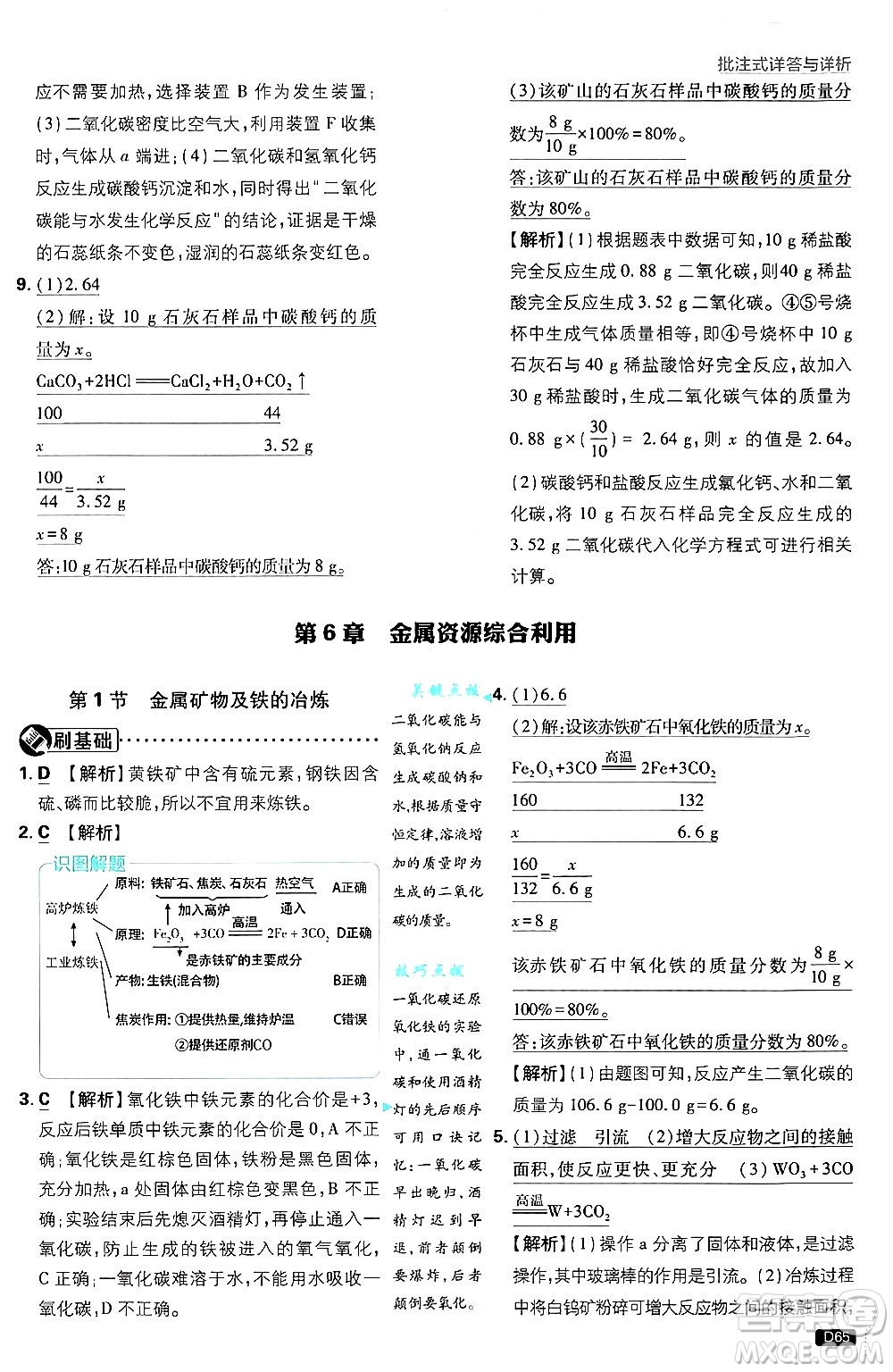 開明出版社2025屆初中必刷題拔尖提優(yōu)訓練九年級化學上冊滬教版答案