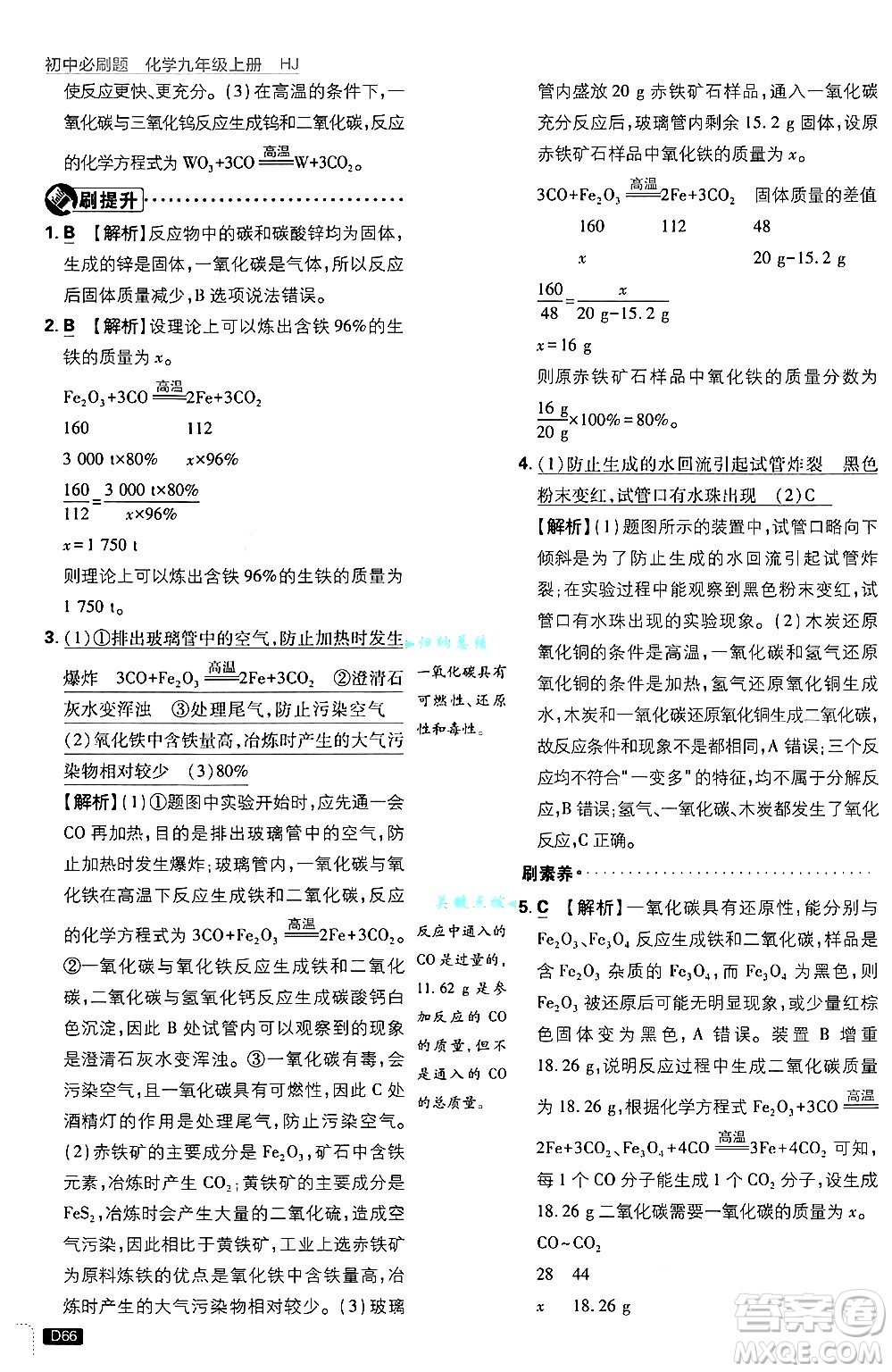 開明出版社2025屆初中必刷題拔尖提優(yōu)訓練九年級化學上冊滬教版答案