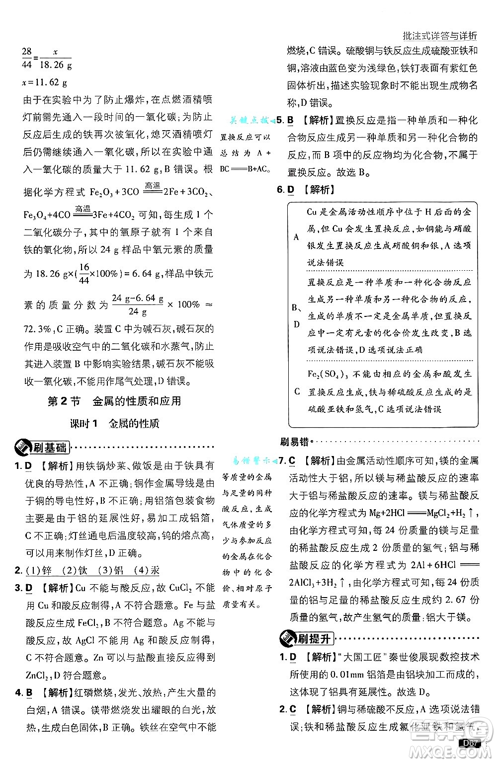 開明出版社2025屆初中必刷題拔尖提優(yōu)訓練九年級化學上冊滬教版答案