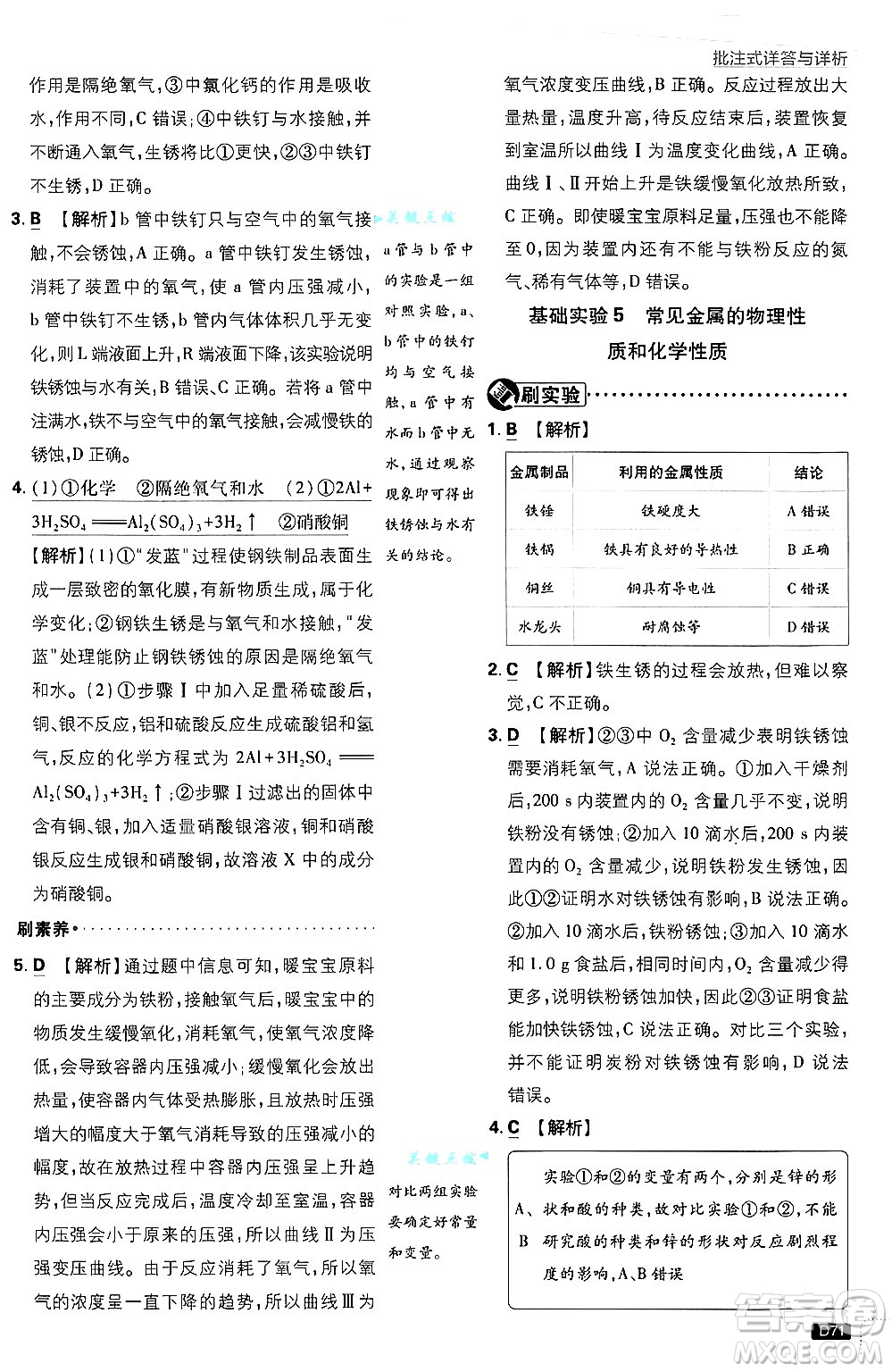 開明出版社2025屆初中必刷題拔尖提優(yōu)訓練九年級化學上冊滬教版答案