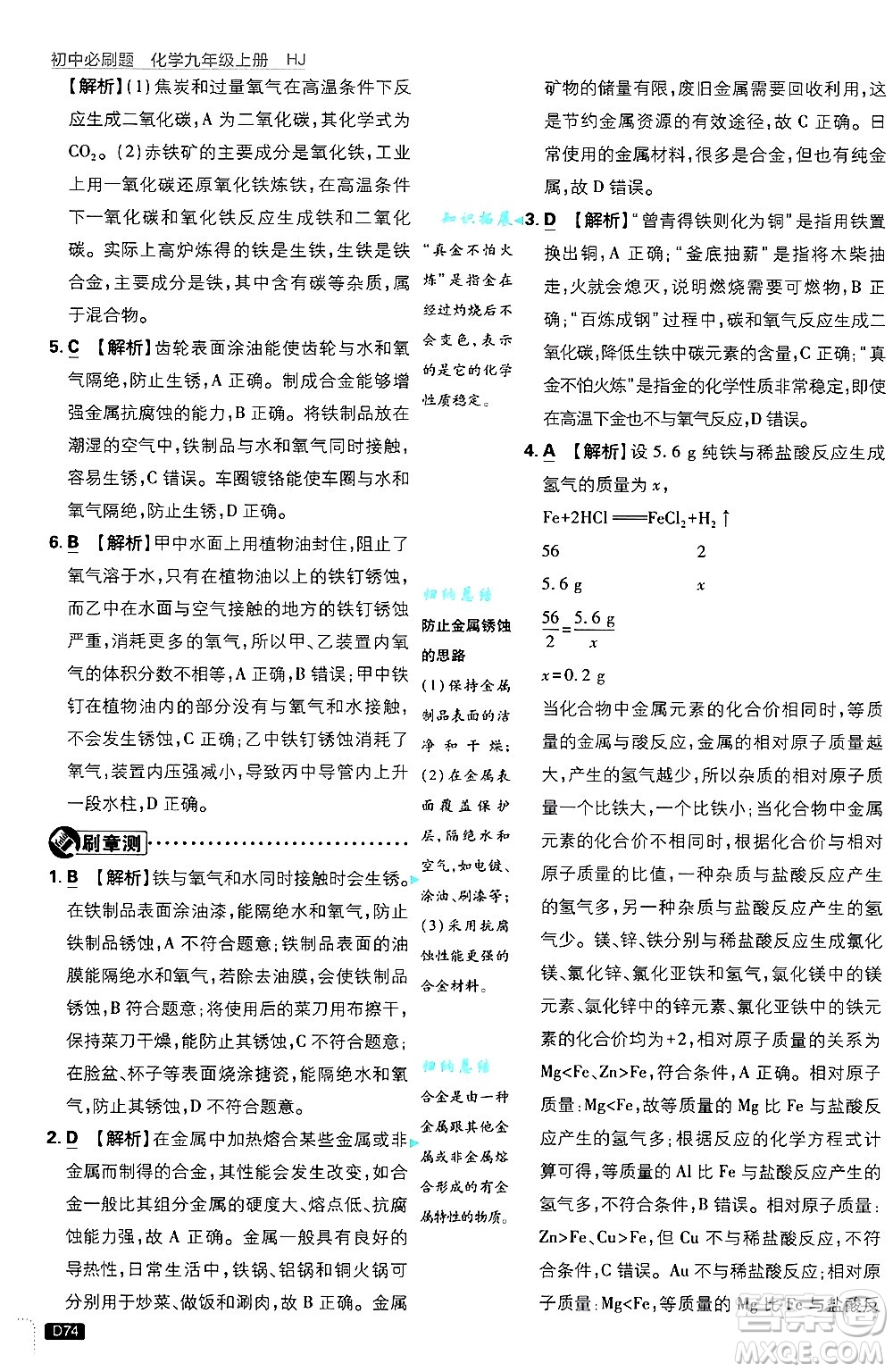 開明出版社2025屆初中必刷題拔尖提優(yōu)訓練九年級化學上冊滬教版答案