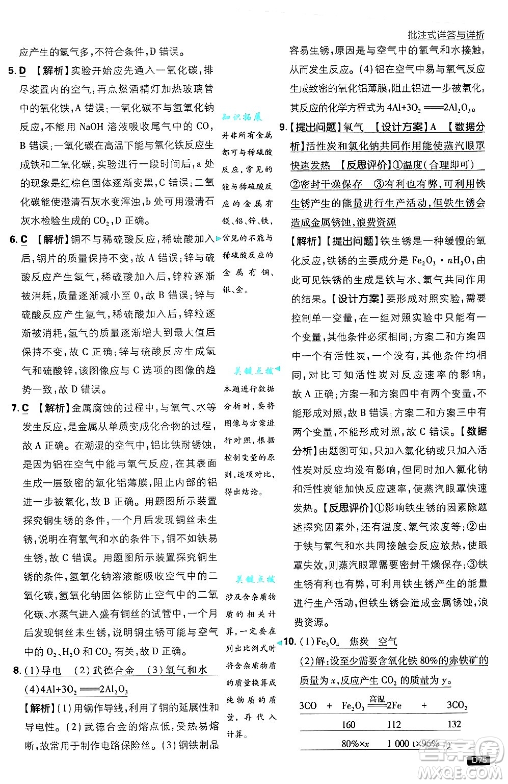 開明出版社2025屆初中必刷題拔尖提優(yōu)訓練九年級化學上冊滬教版答案