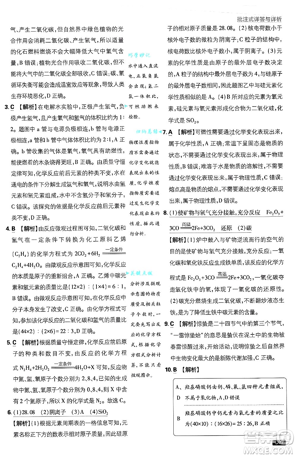 開明出版社2025屆初中必刷題拔尖提優(yōu)訓練九年級化學上冊滬教版答案