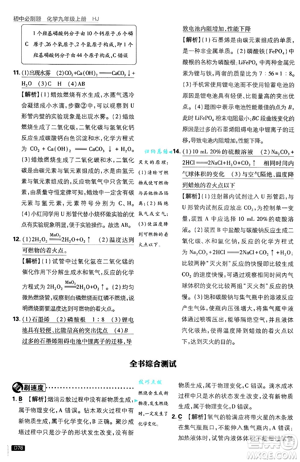 開明出版社2025屆初中必刷題拔尖提優(yōu)訓練九年級化學上冊滬教版答案