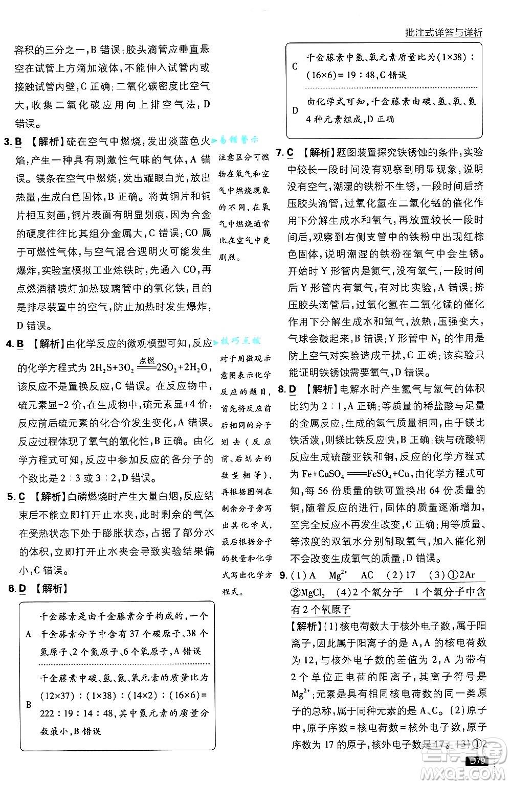 開明出版社2025屆初中必刷題拔尖提優(yōu)訓練九年級化學上冊滬教版答案