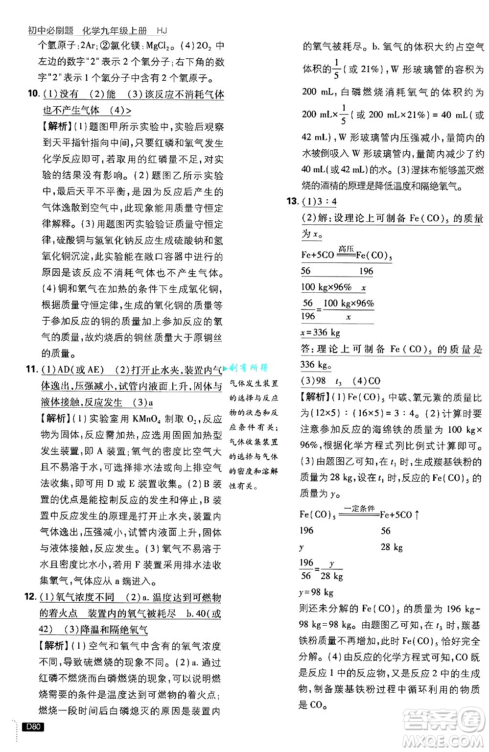 開明出版社2025屆初中必刷題拔尖提優(yōu)訓練九年級化學上冊滬教版答案