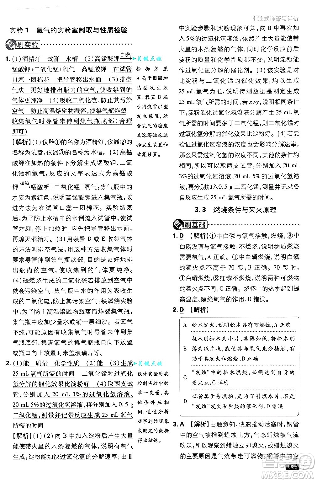 開明出版社2025屆初中必刷題拔尖提優(yōu)訓(xùn)練九年級化學(xué)上冊科粵版答案