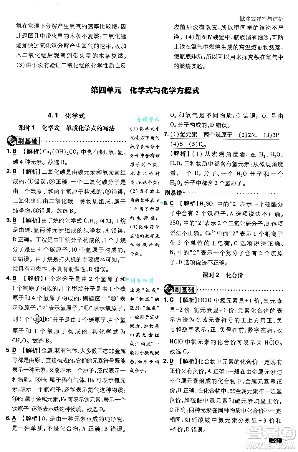 開明出版社2025屆初中必刷題拔尖提優(yōu)訓(xùn)練九年級化學(xué)上冊科粵版答案