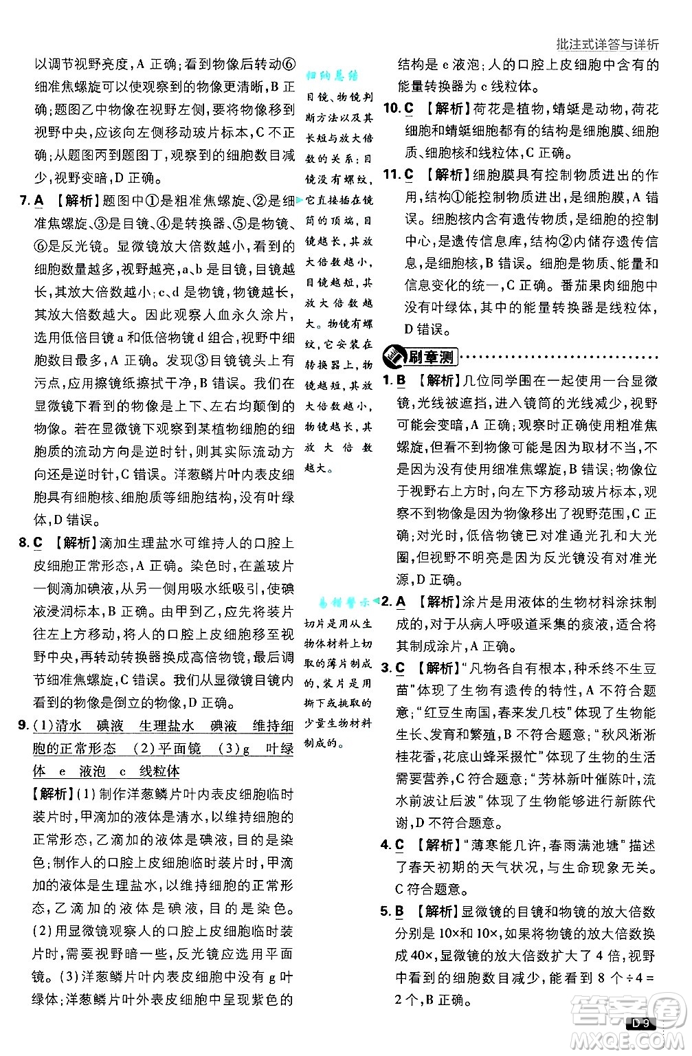 開明出版社2025屆初中必刷題拔尖提優(yōu)訓(xùn)練七年級(jí)生物上冊(cè)人教版答案