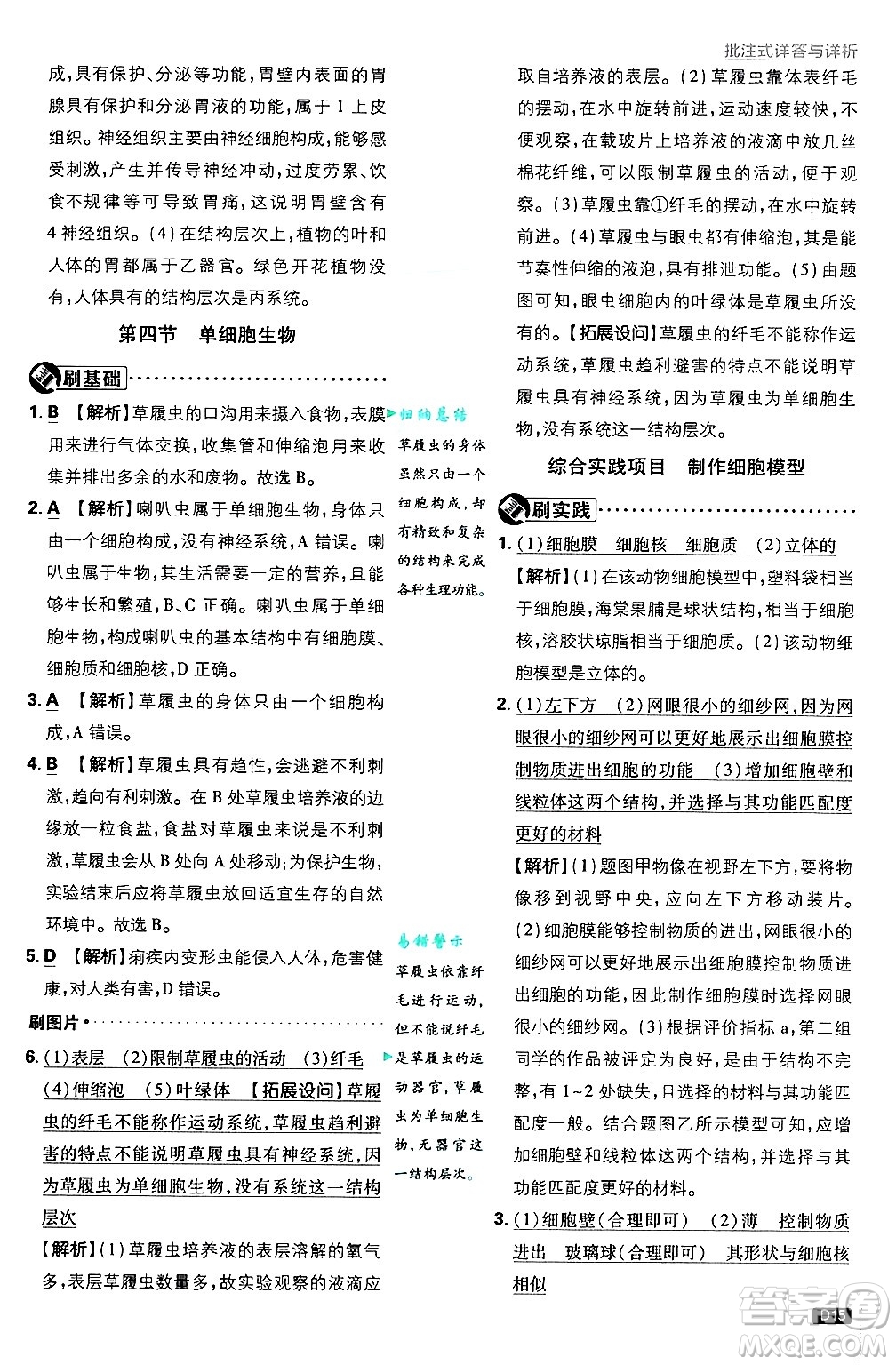 開明出版社2025屆初中必刷題拔尖提優(yōu)訓(xùn)練七年級(jí)生物上冊(cè)人教版答案