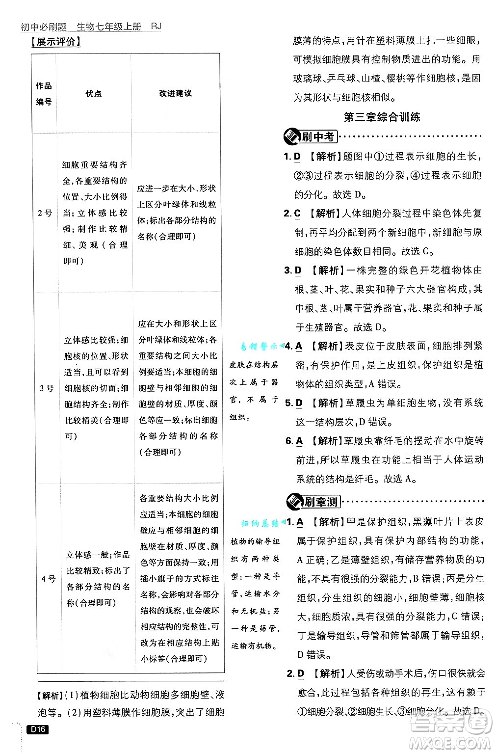 開明出版社2025屆初中必刷題拔尖提優(yōu)訓(xùn)練七年級(jí)生物上冊(cè)人教版答案