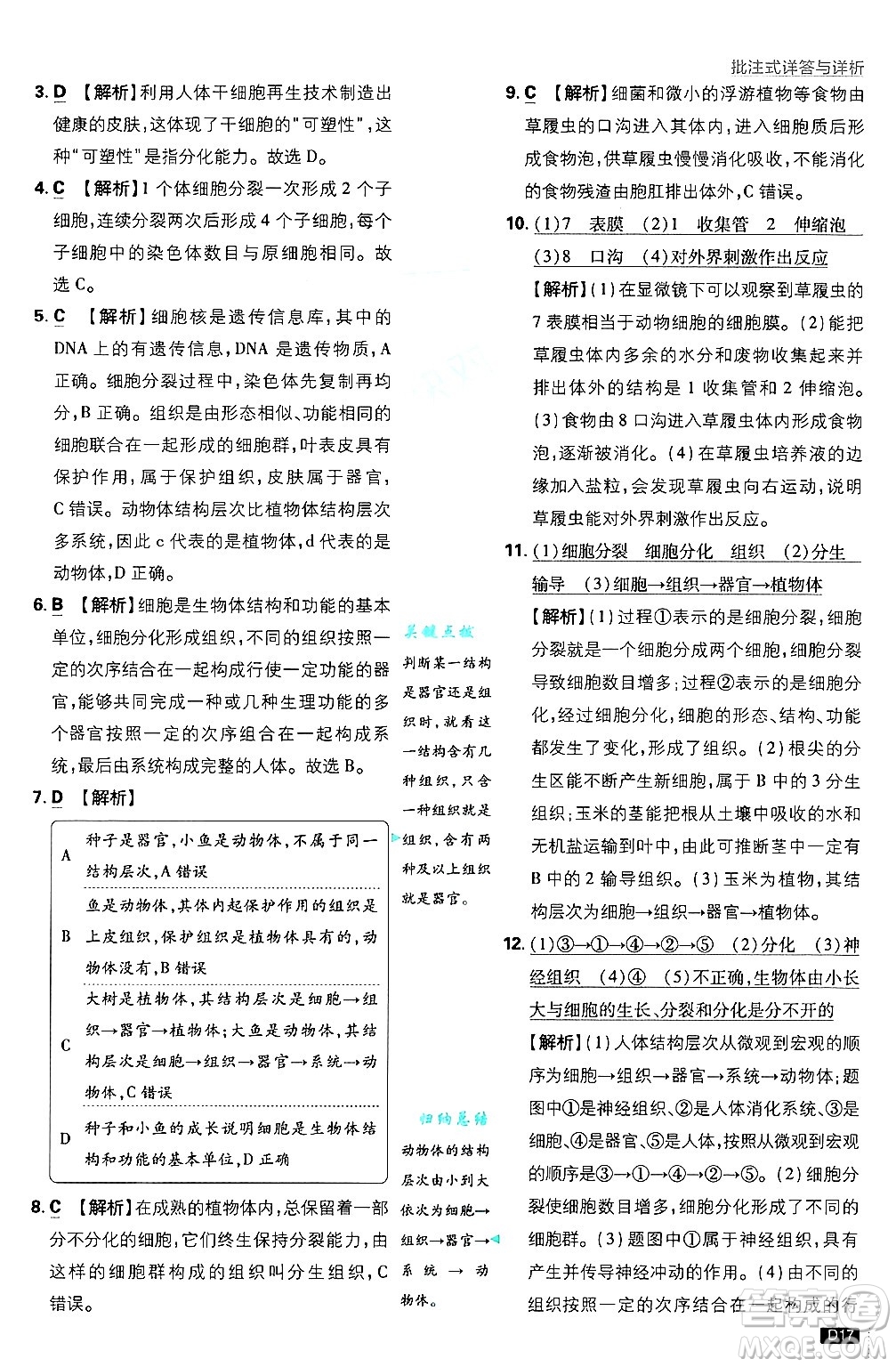 開明出版社2025屆初中必刷題拔尖提優(yōu)訓(xùn)練七年級(jí)生物上冊(cè)人教版答案