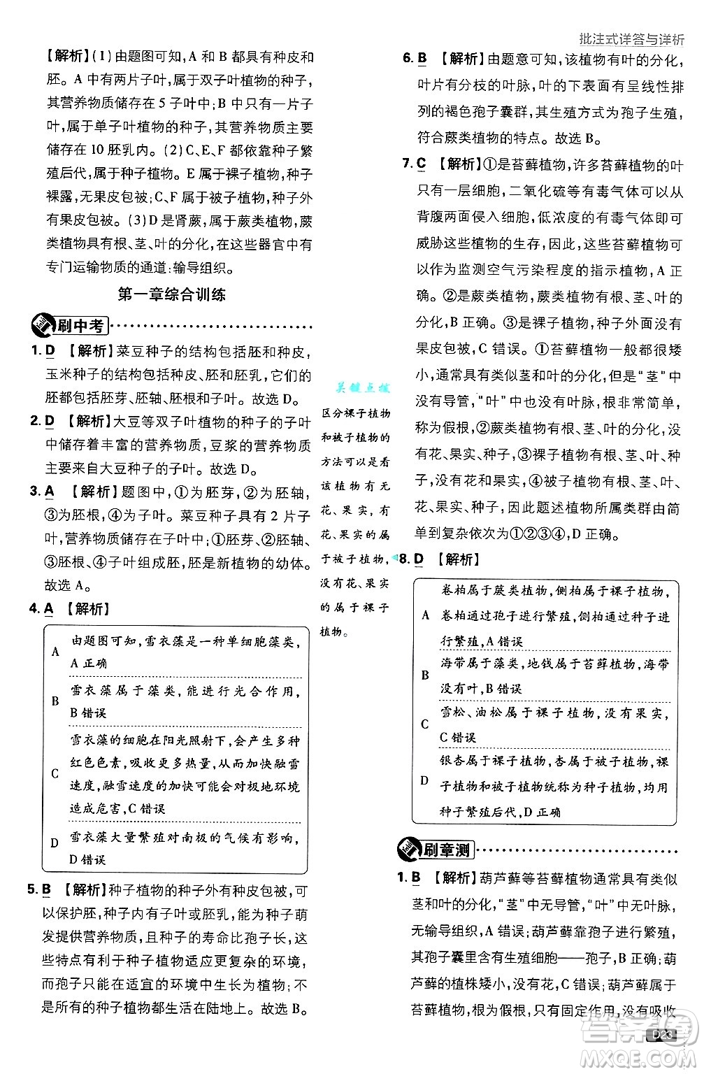 開明出版社2025屆初中必刷題拔尖提優(yōu)訓(xùn)練七年級(jí)生物上冊(cè)人教版答案