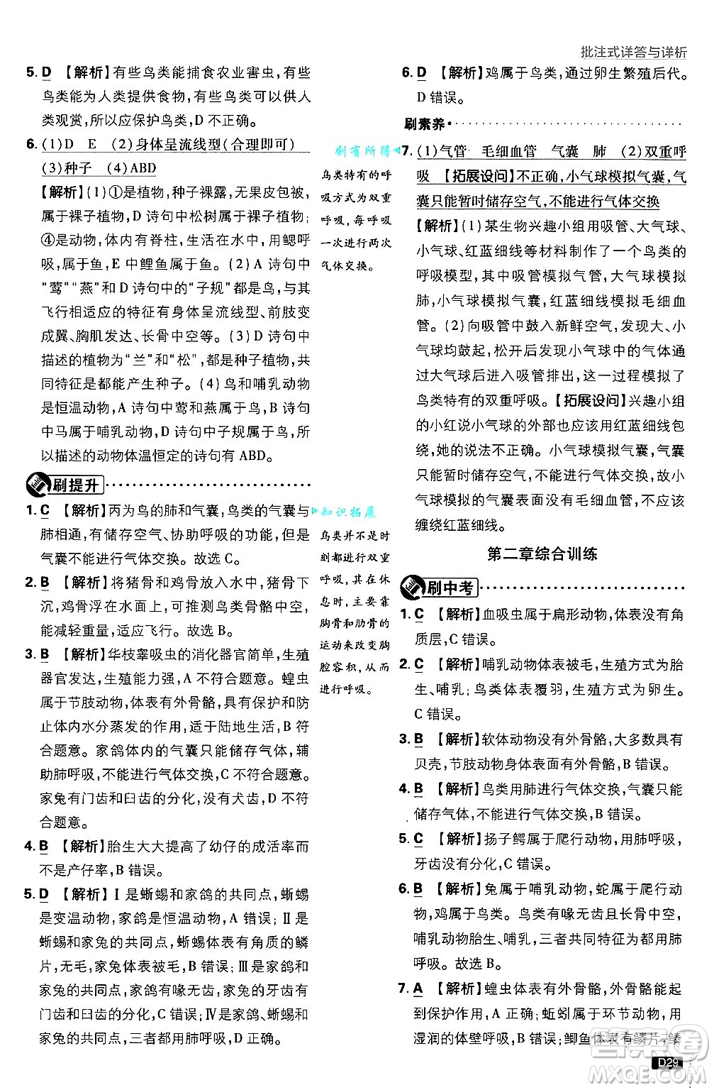 開明出版社2025屆初中必刷題拔尖提優(yōu)訓(xùn)練七年級(jí)生物上冊(cè)人教版答案