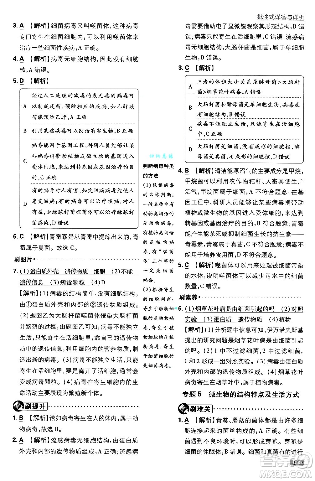 開明出版社2025屆初中必刷題拔尖提優(yōu)訓(xùn)練七年級(jí)生物上冊(cè)人教版答案