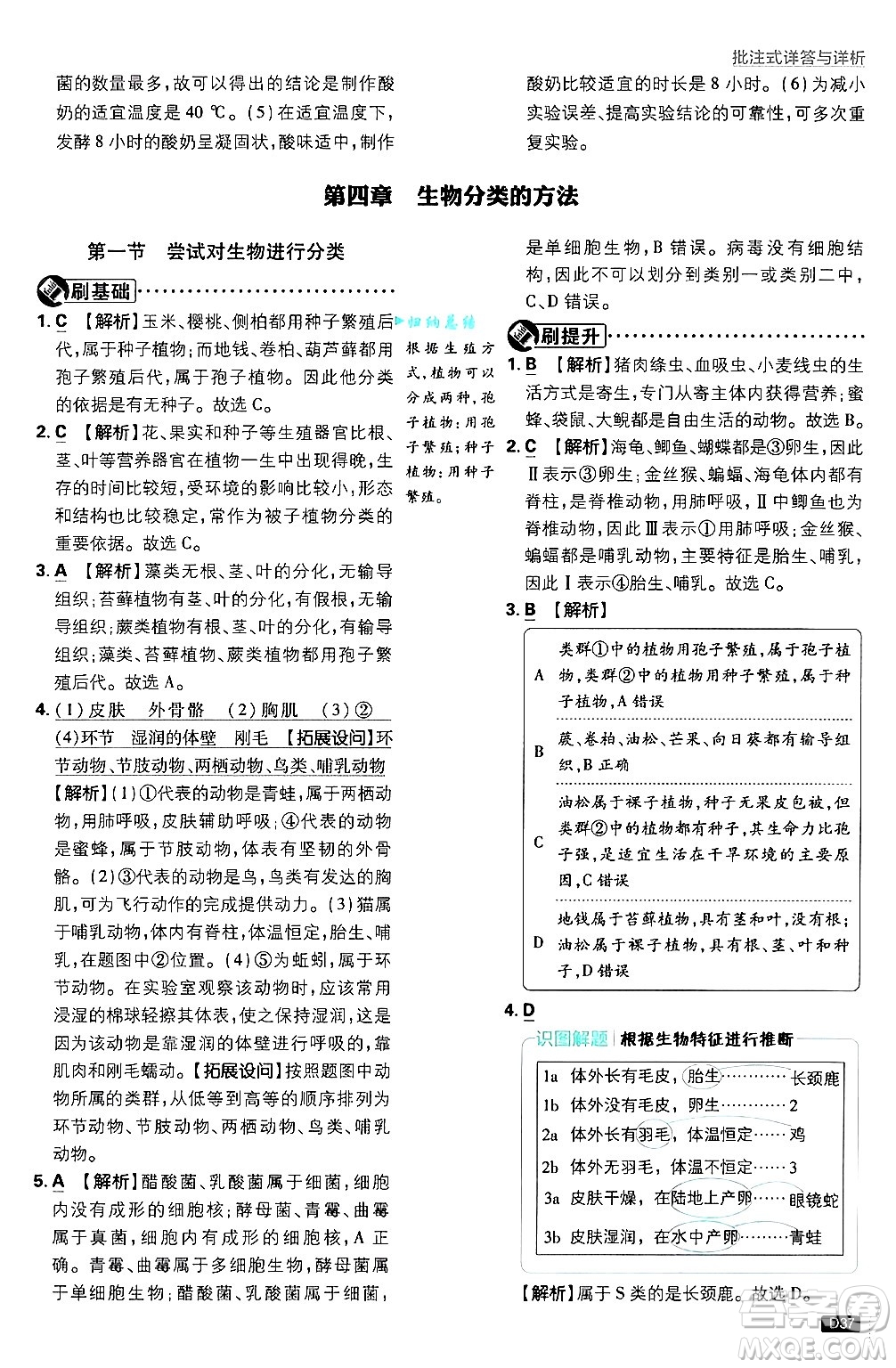 開明出版社2025屆初中必刷題拔尖提優(yōu)訓(xùn)練七年級(jí)生物上冊(cè)人教版答案