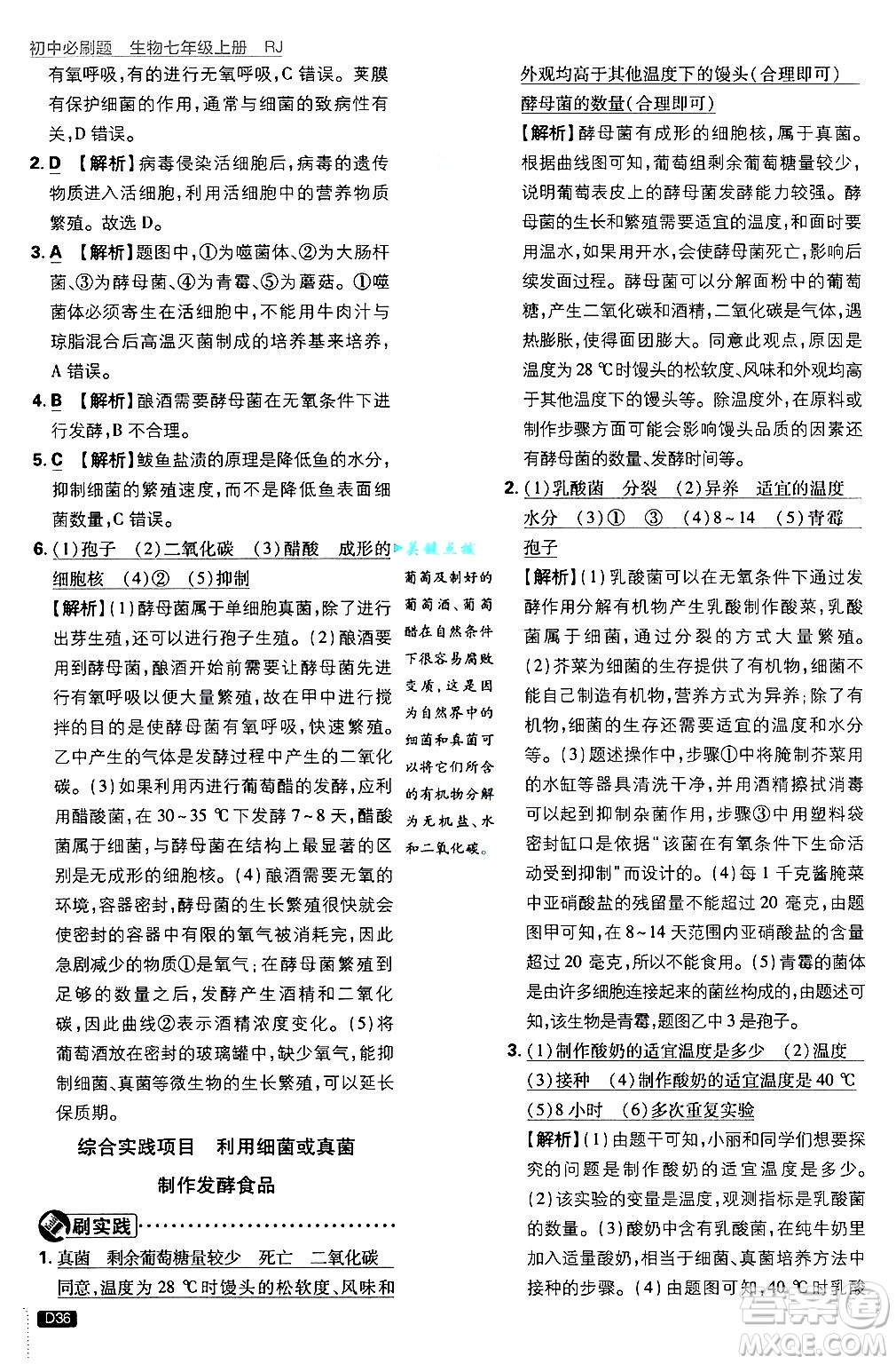 開明出版社2025屆初中必刷題拔尖提優(yōu)訓(xùn)練七年級(jí)生物上冊(cè)人教版答案